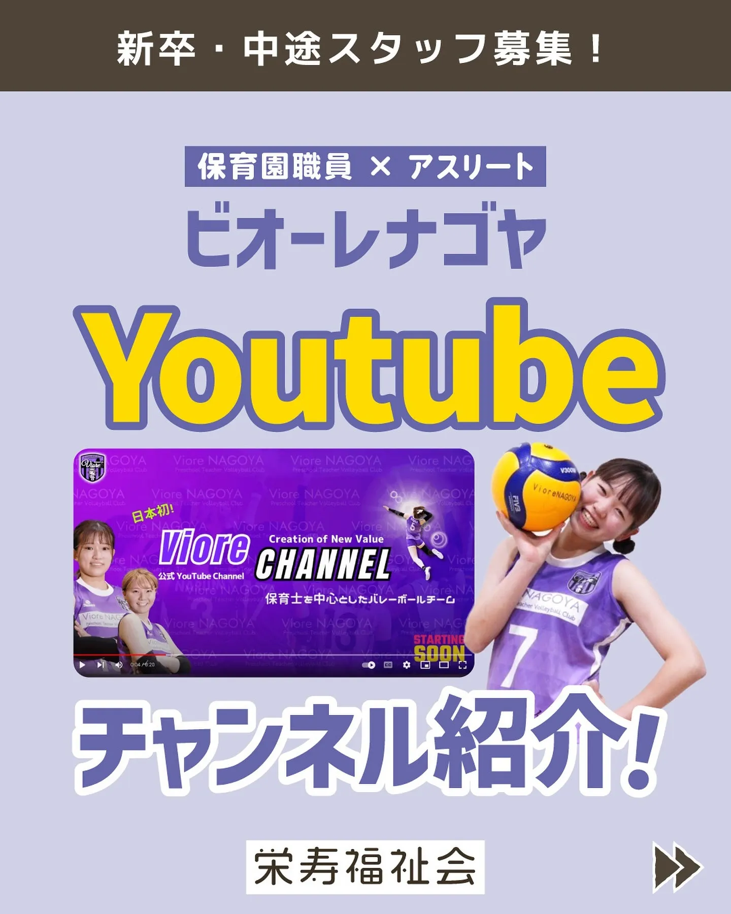 ＼ビオーレナゴヤYoutube🏐／