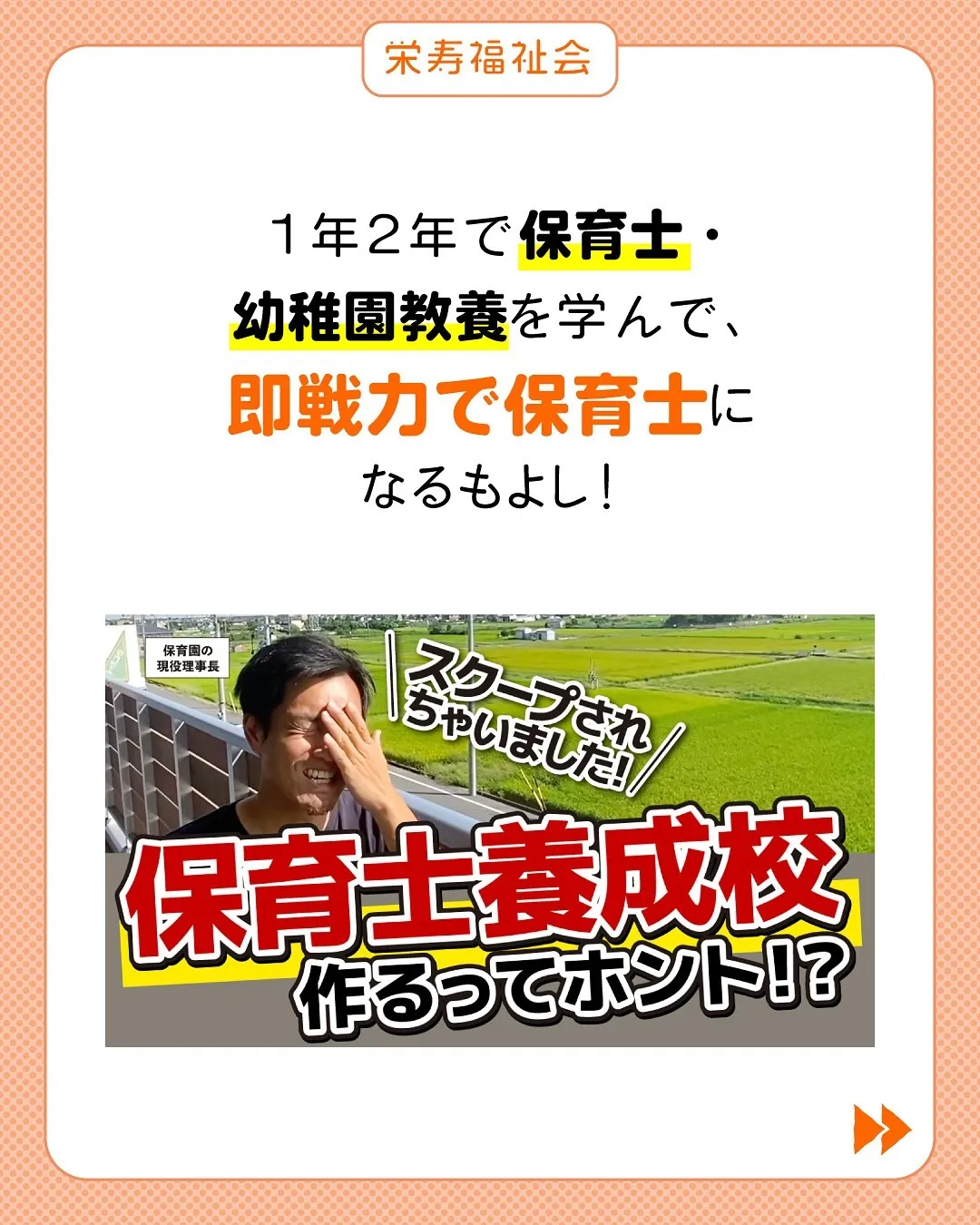 ＼理事長が夢をぶっちゃけ‼️／