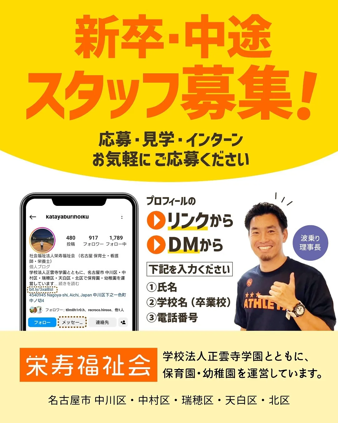 ＼理事長が夢をぶっちゃけ‼️／