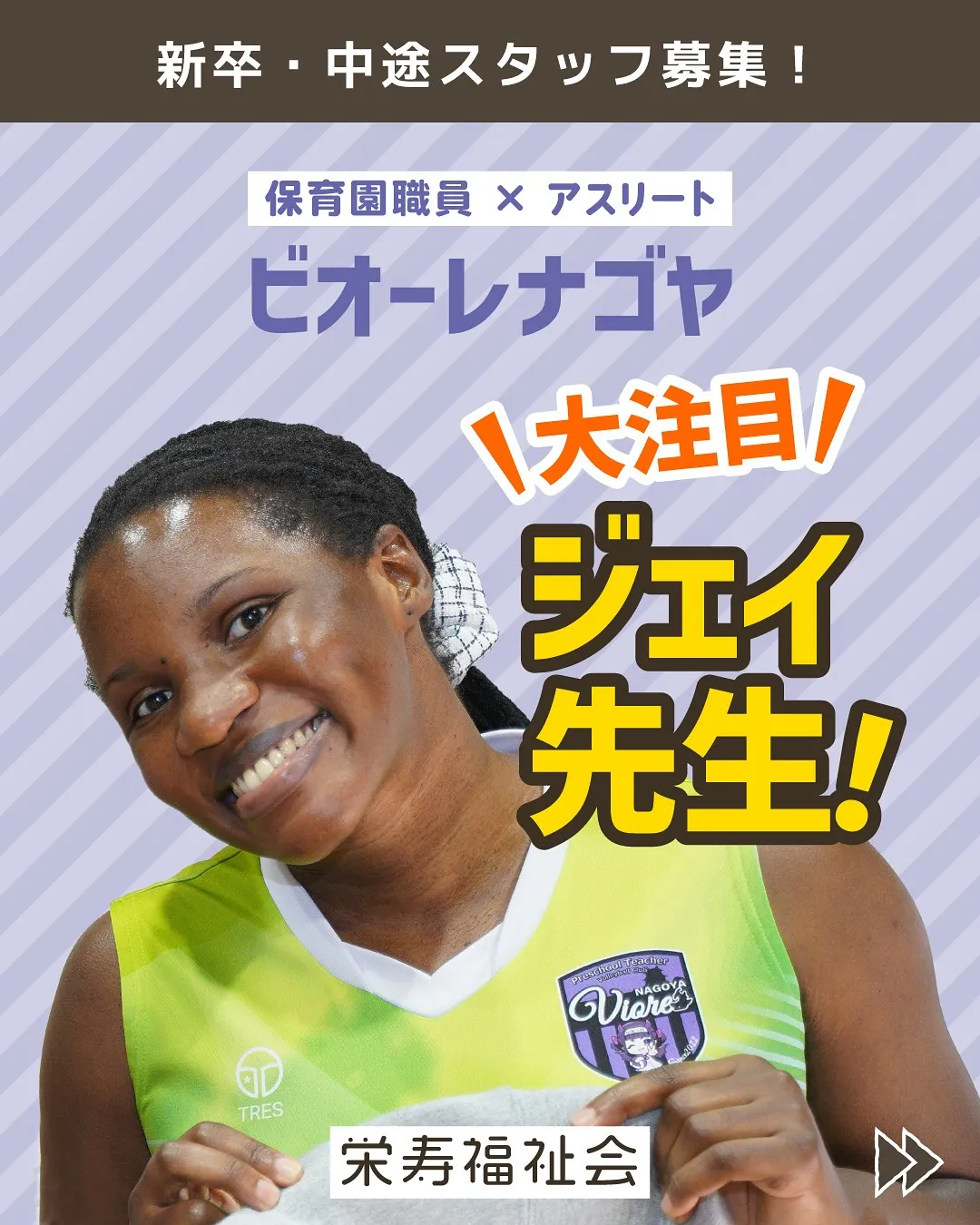 ＼ビオーレナゴヤ！大注目ジェイ先生✨／