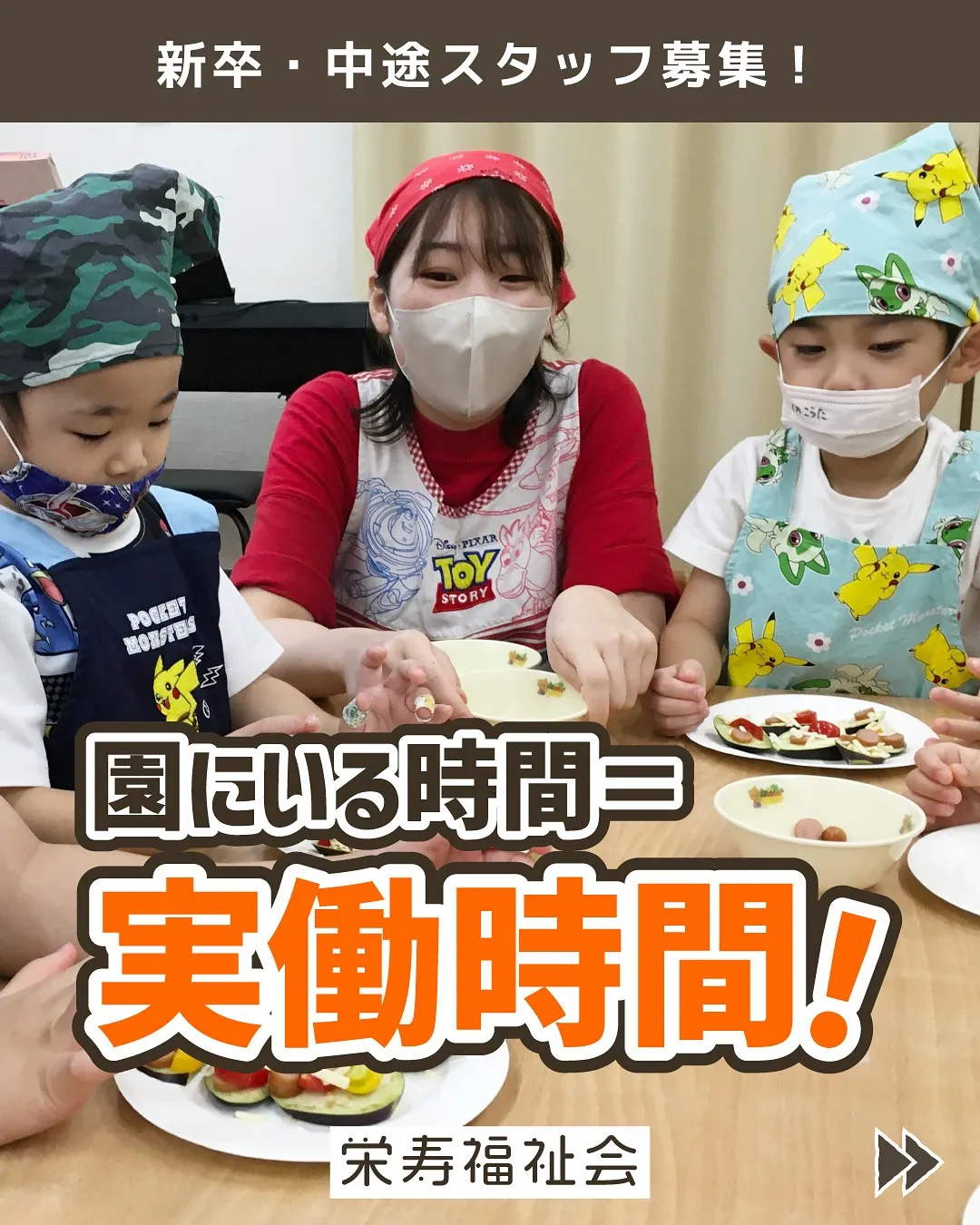 \園にいる時間=実働時間‼️/