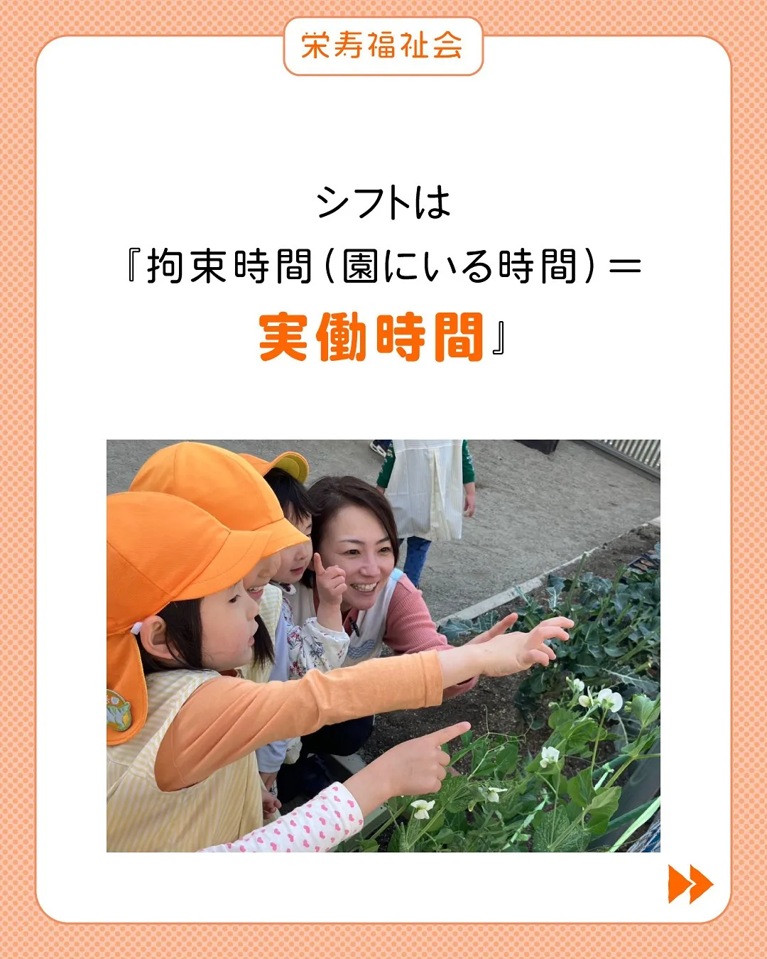 \園にいる時間=実働時間‼️/