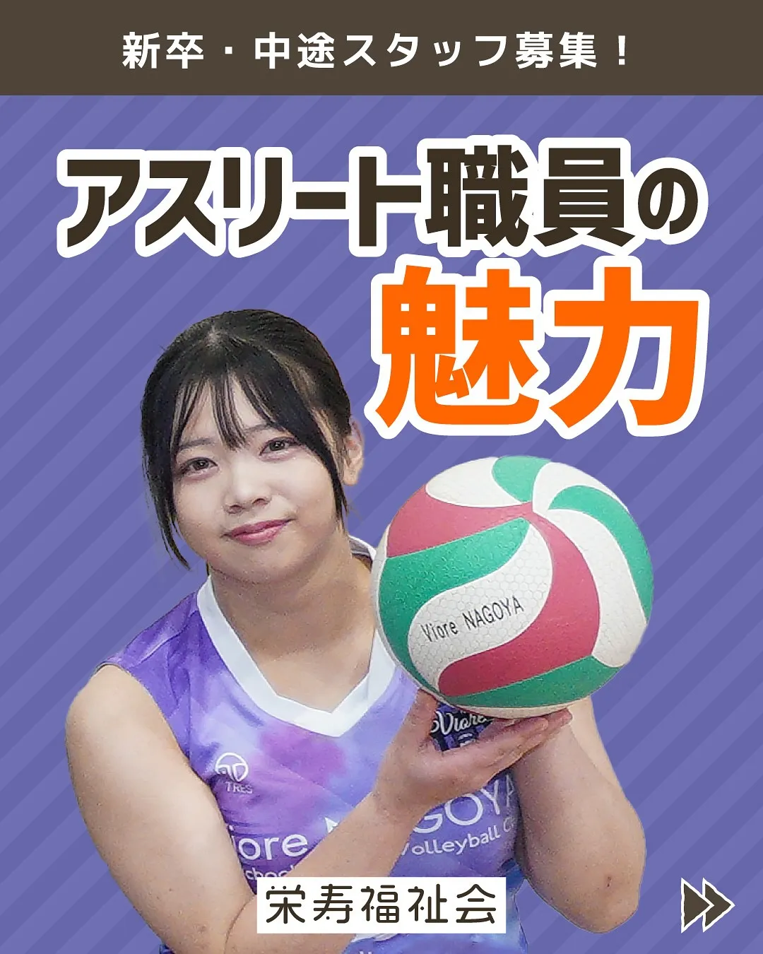 \アスリート職員の魅力✨/