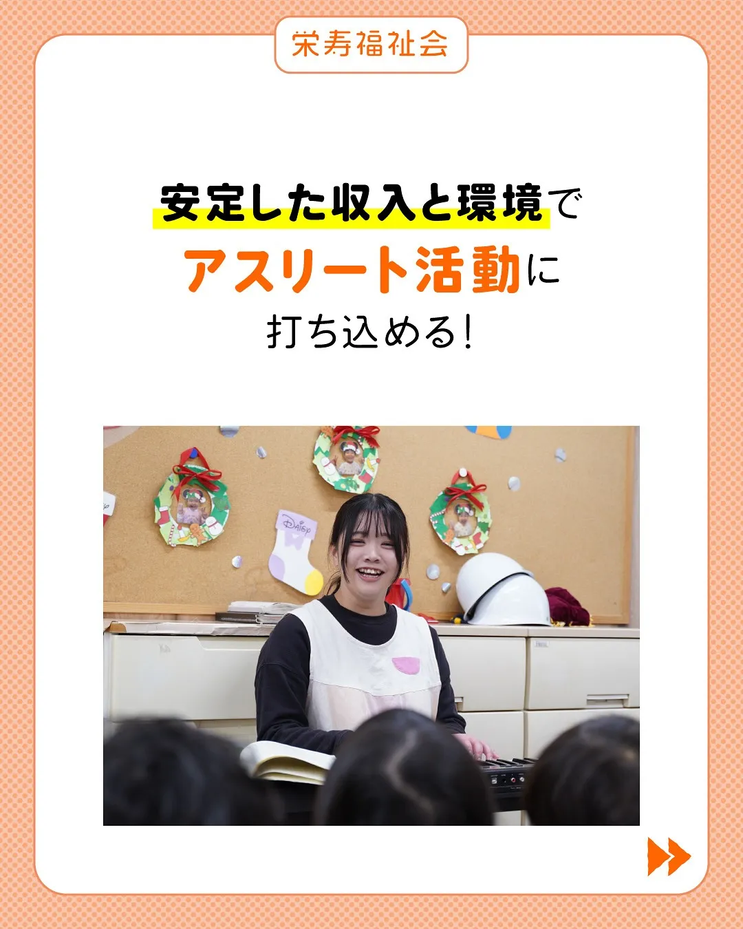 \アスリート職員の魅力✨/