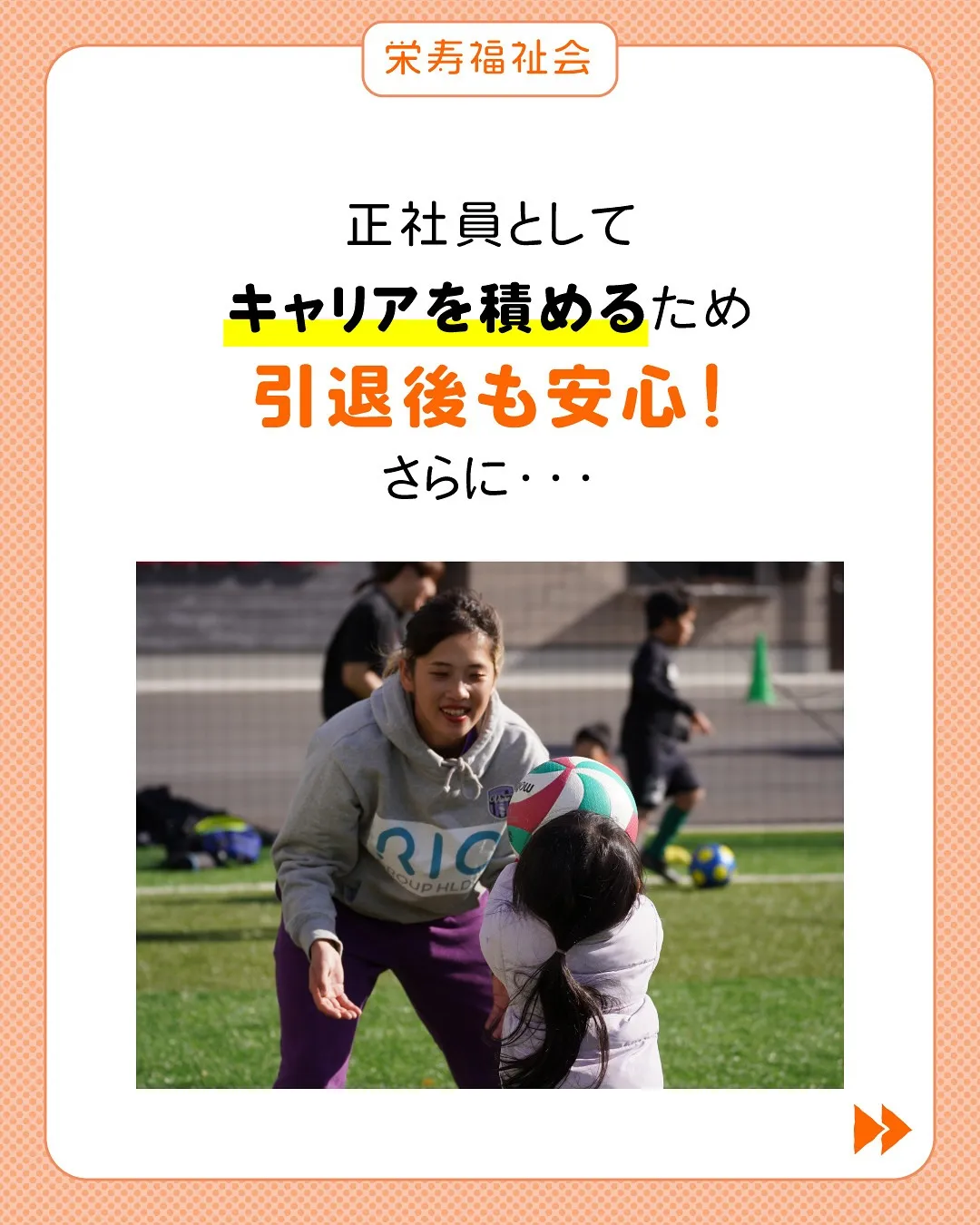 \アスリート職員の魅力✨/