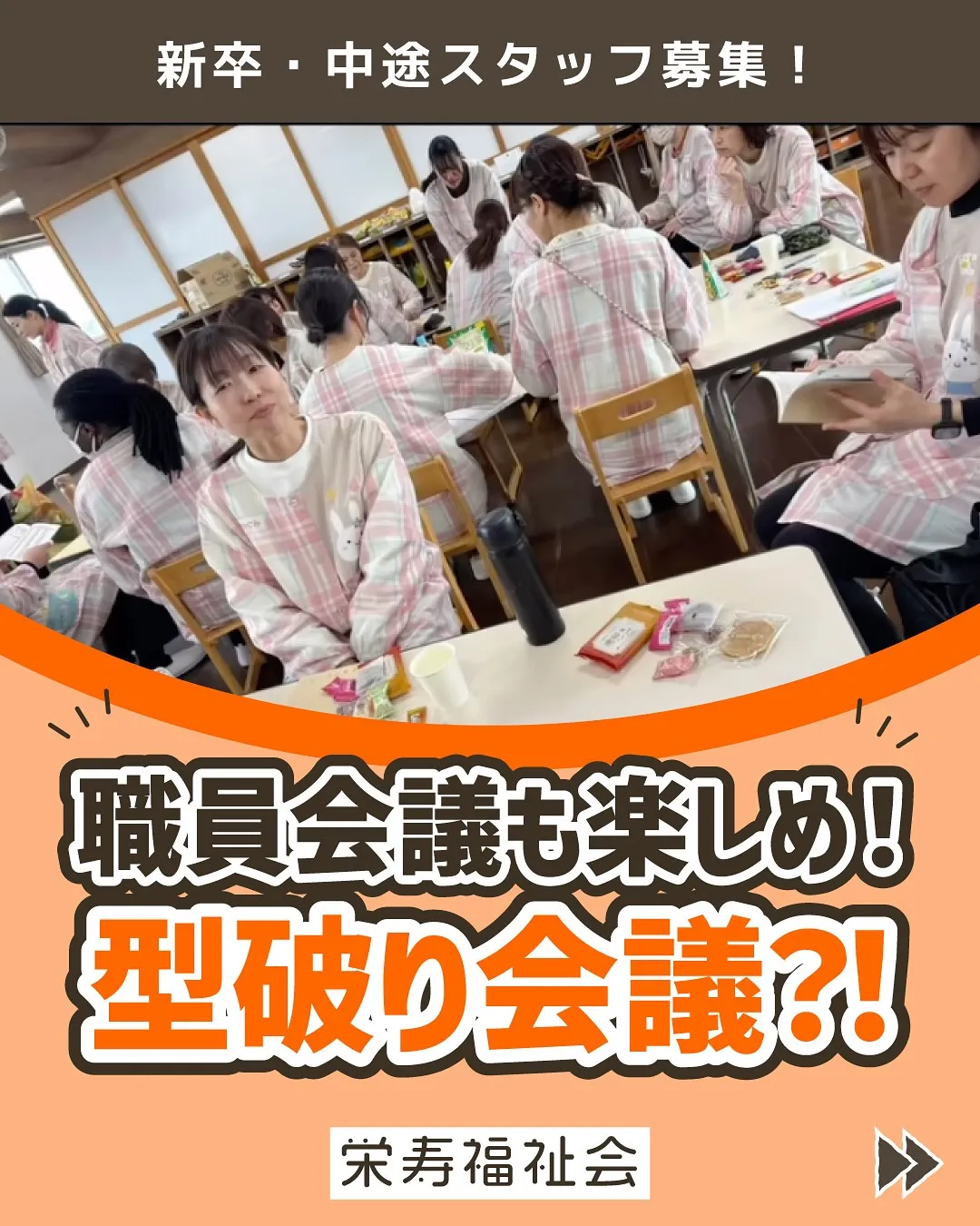 ＼職員会議も楽しめ！型破り会議⁉️／