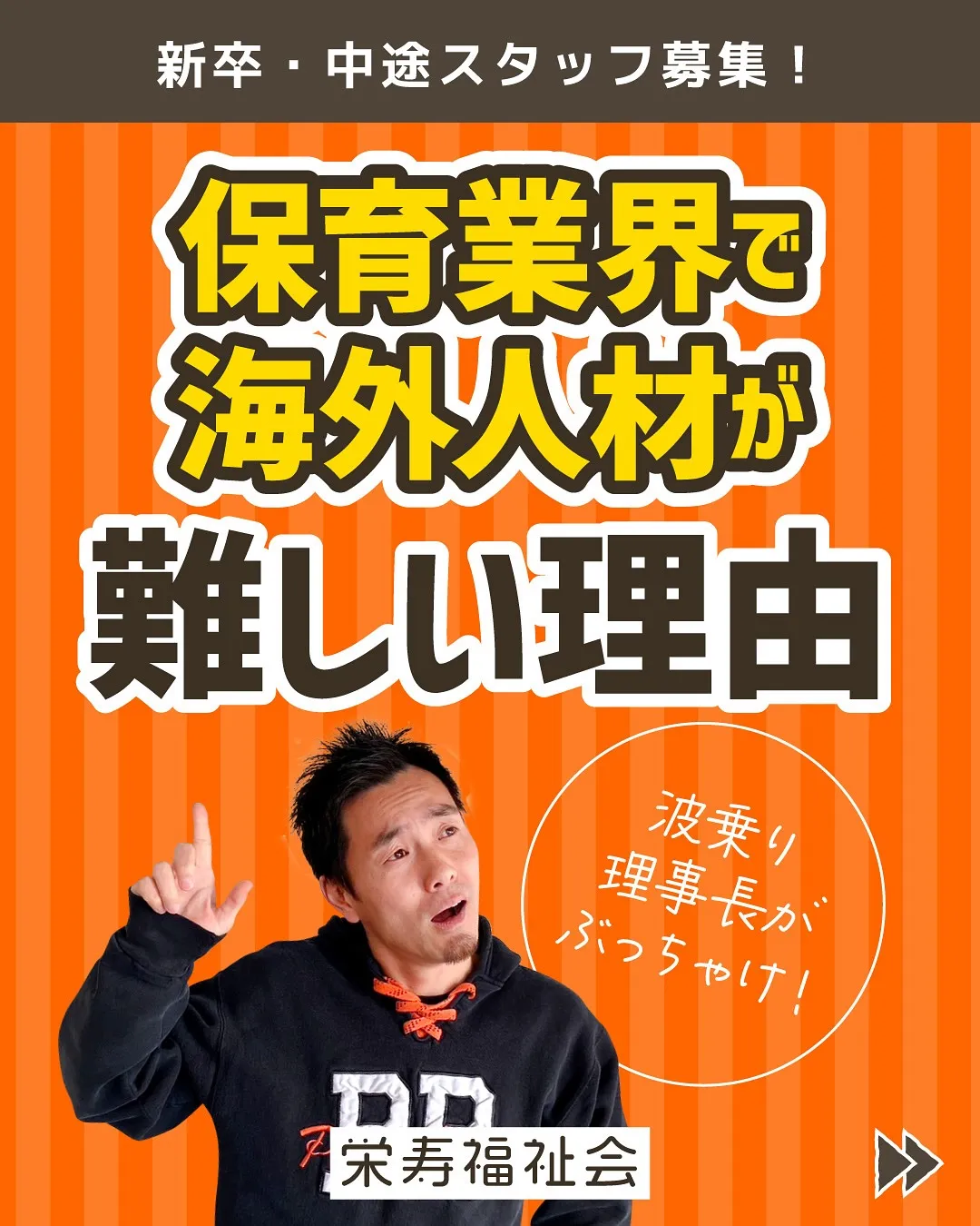 ＼波乗り理事長がぶっちゃけ🤭／