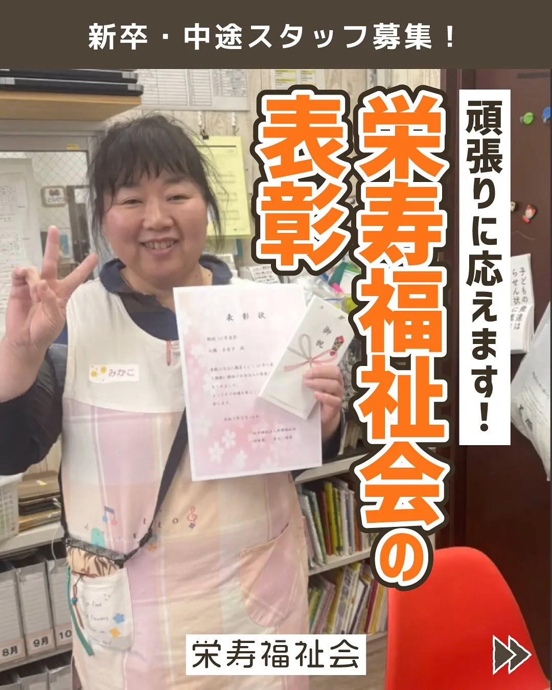 ＼栄寿福祉会の表彰🏅／