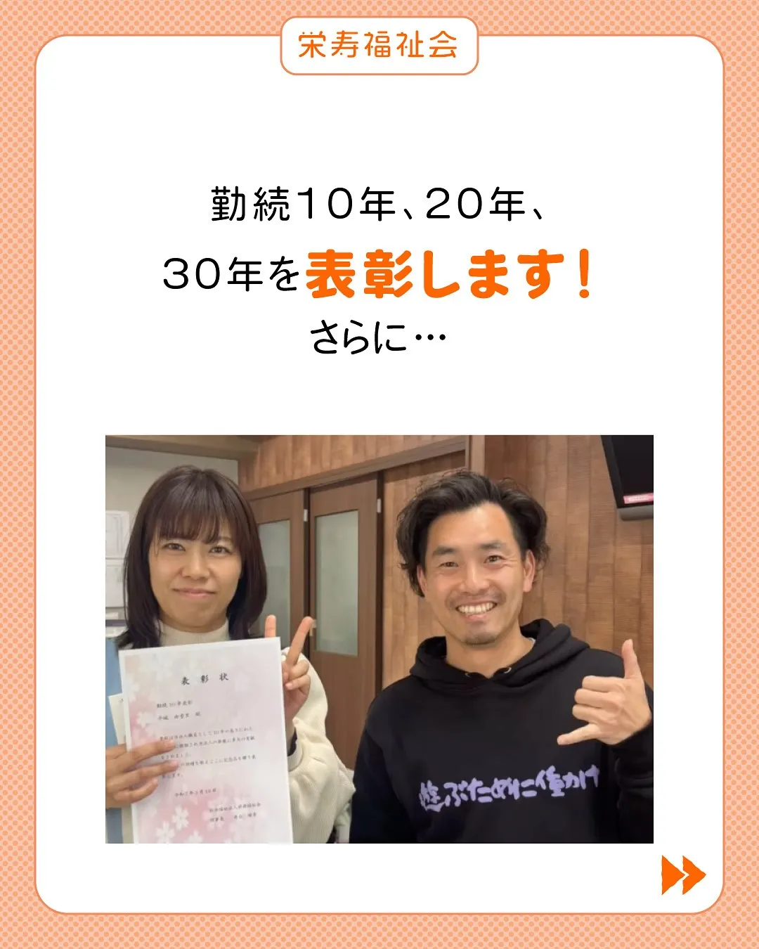 \栄寿福祉会の表彰🏅/