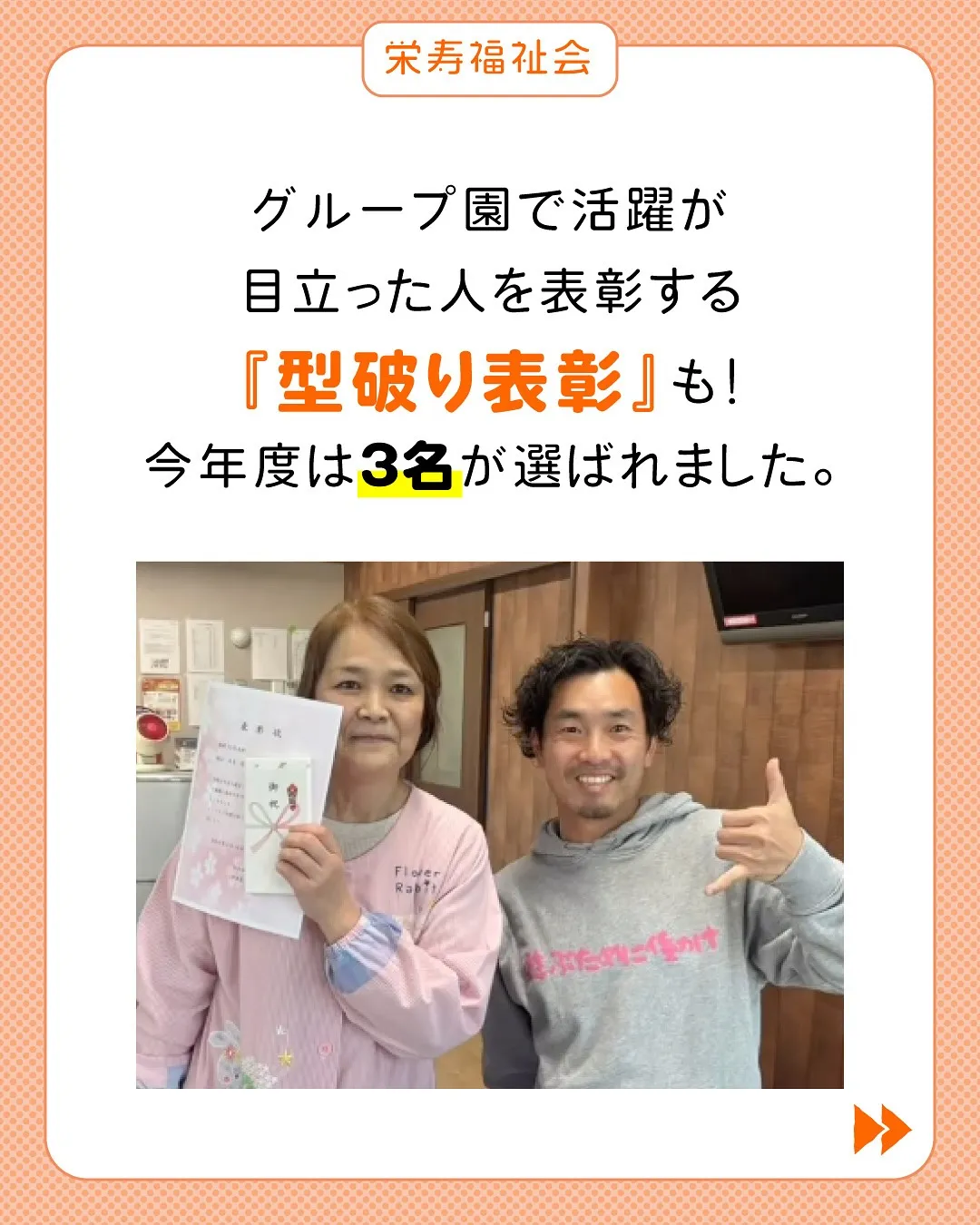 \栄寿福祉会の表彰🏅/