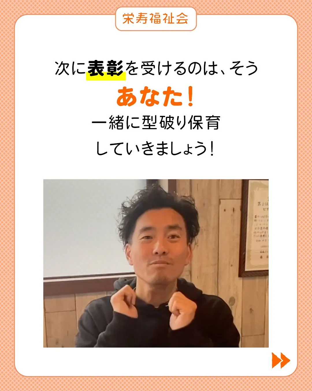 \栄寿福祉会の表彰🏅/