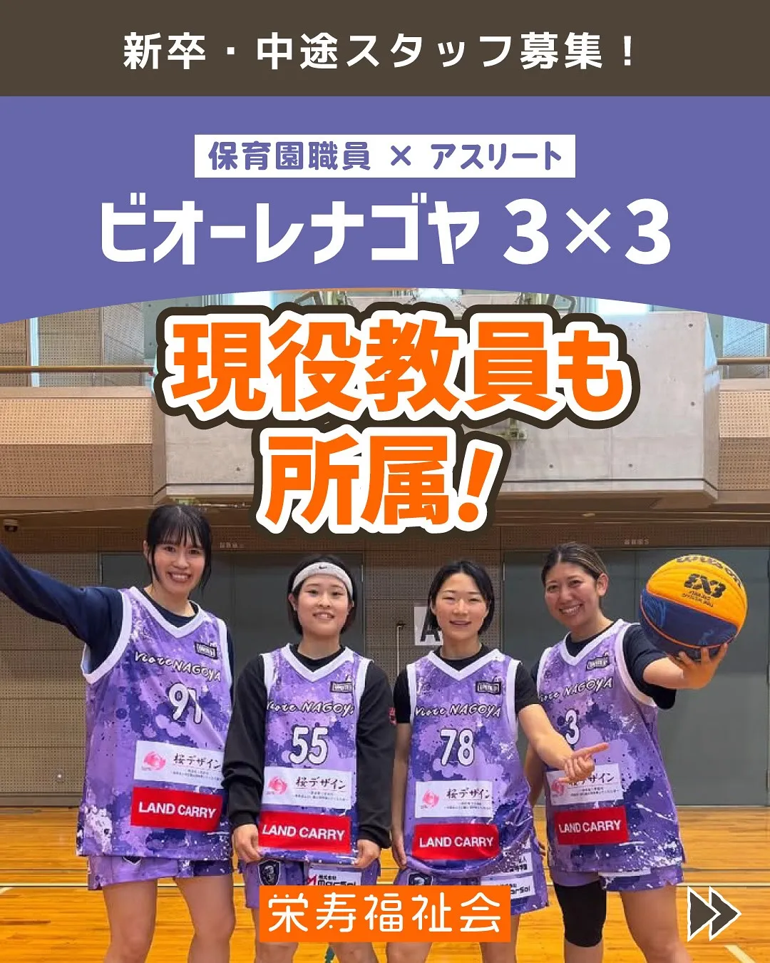 アスリート×保育園職員