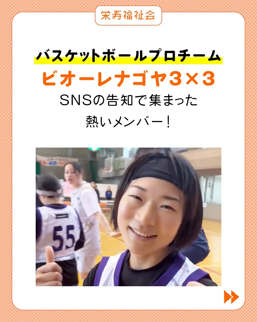 アスリート×保育園職員