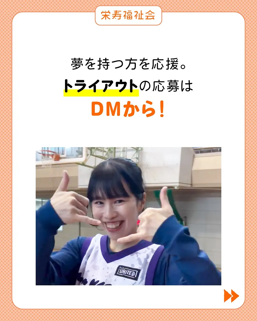 アスリート×保育園職員