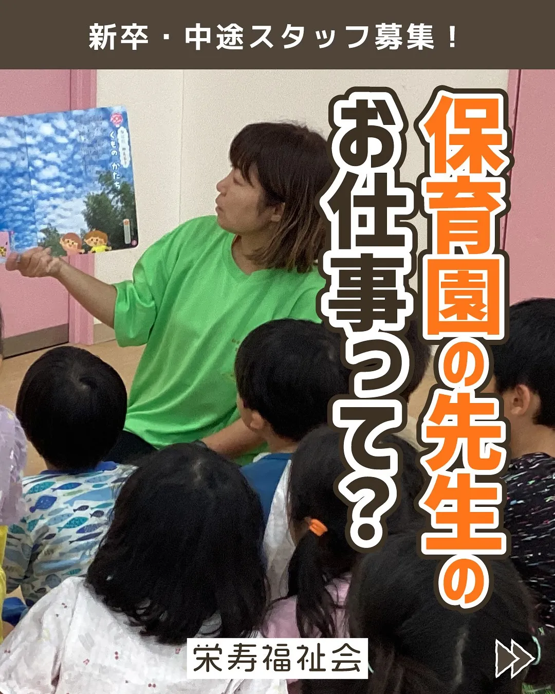 ＼保育園の先生のお仕事って？／