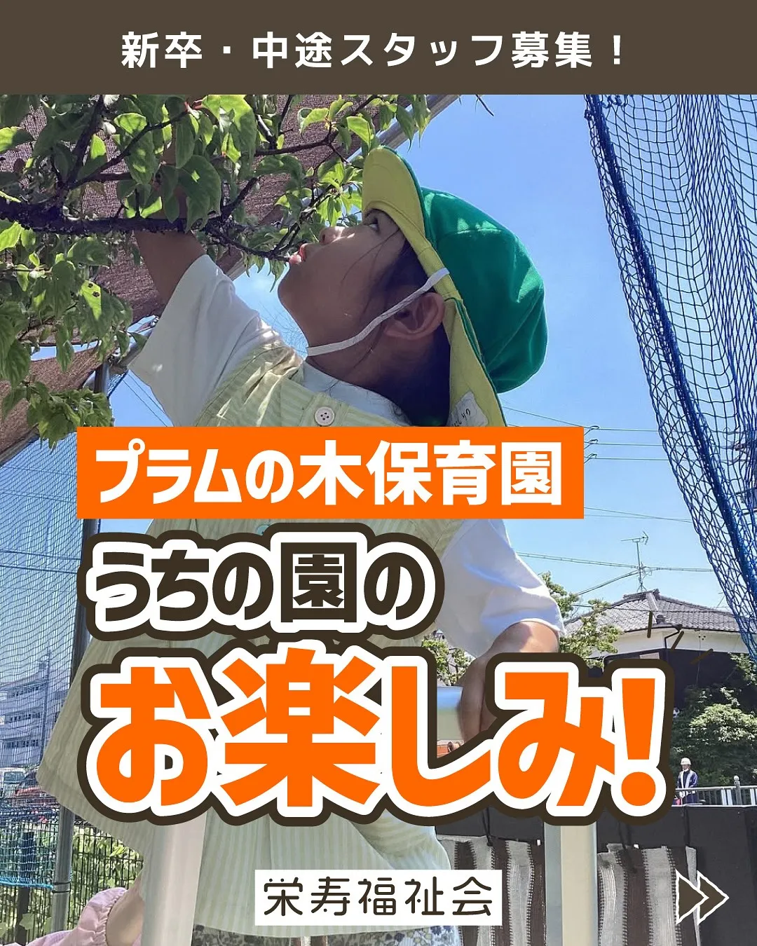 ＼うちの園のお楽しみ🎶／