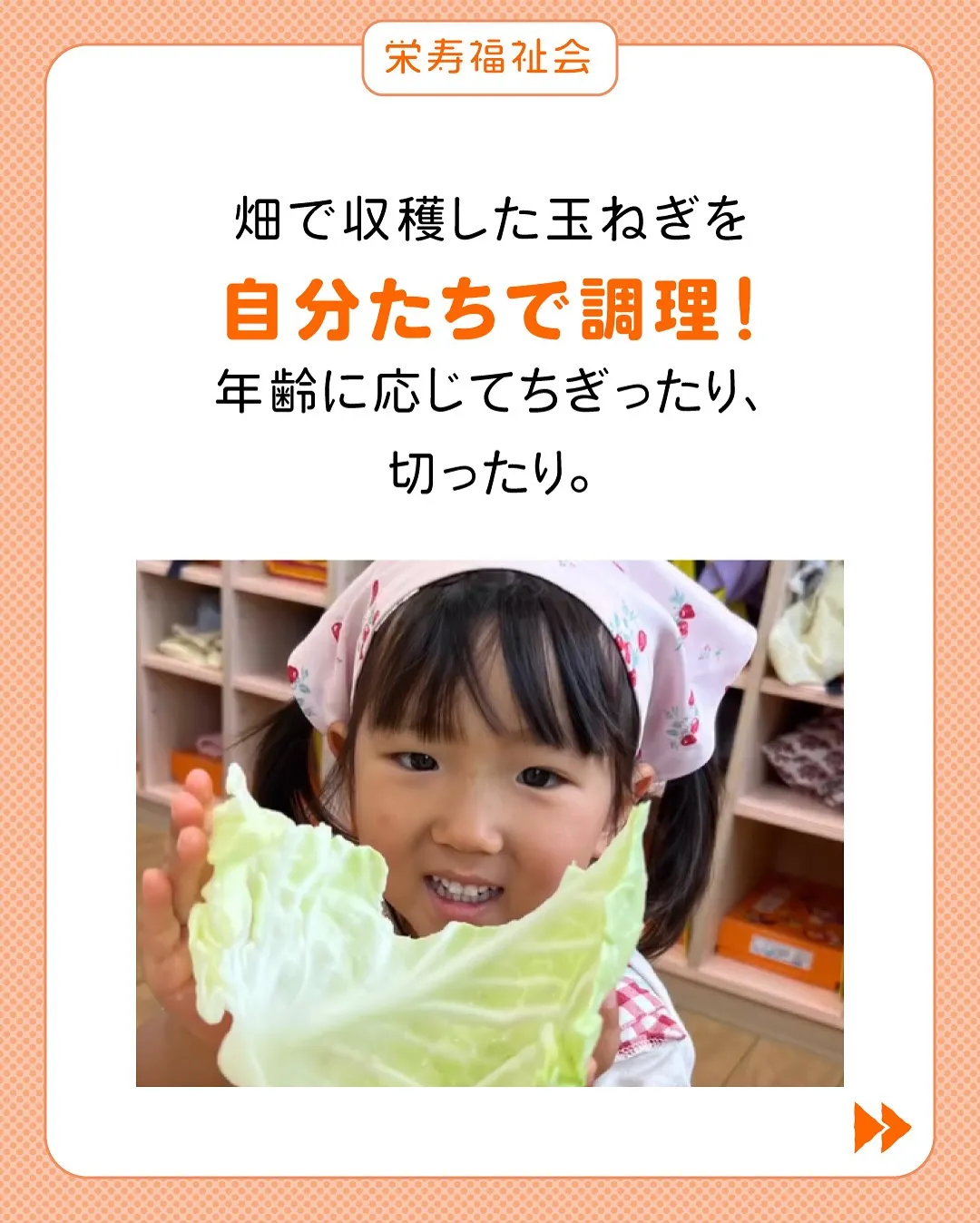 ＼栄寿福祉会の楽しい食育😋／