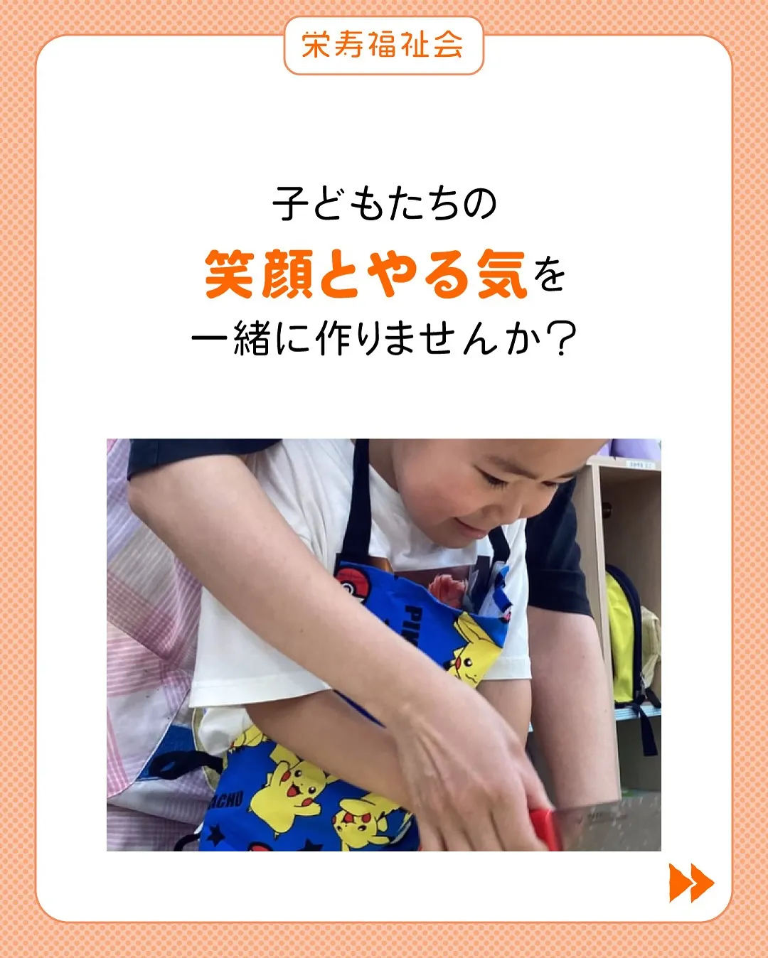 ＼栄寿福祉会の楽しい食育😋／