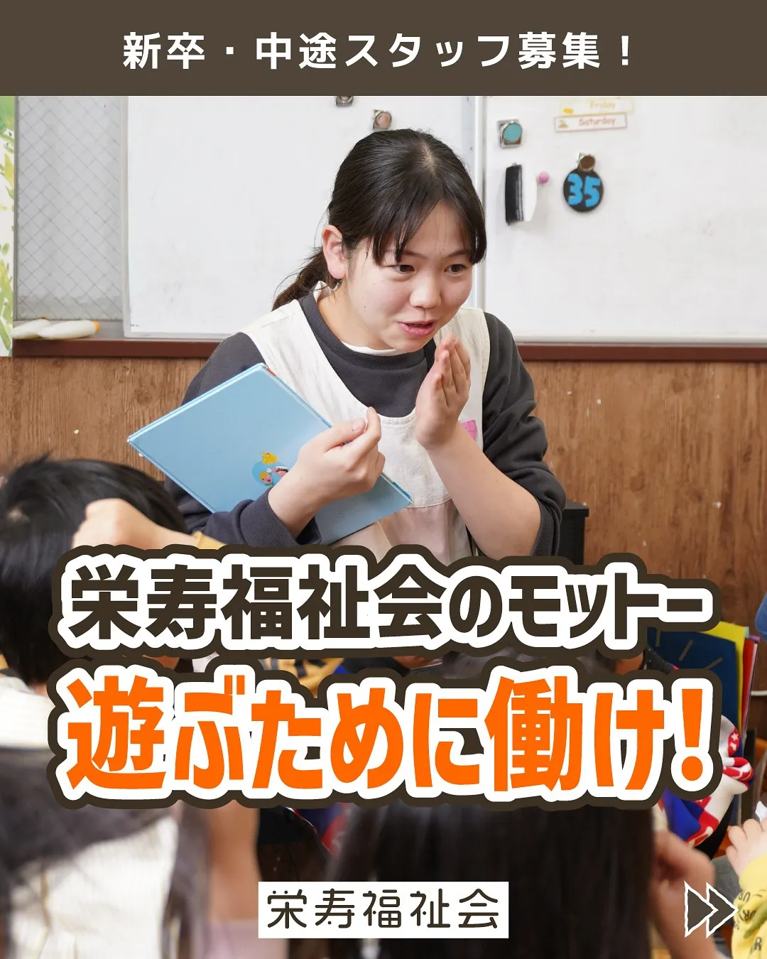 栄寿福祉会のモット―