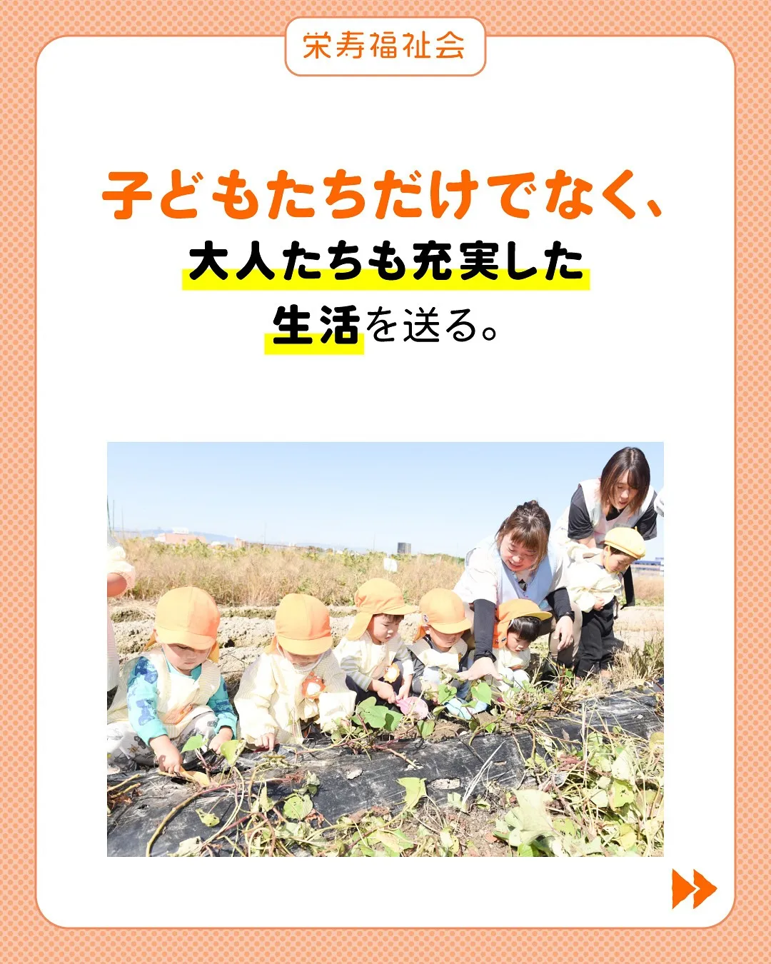 栄寿福祉会のモット―