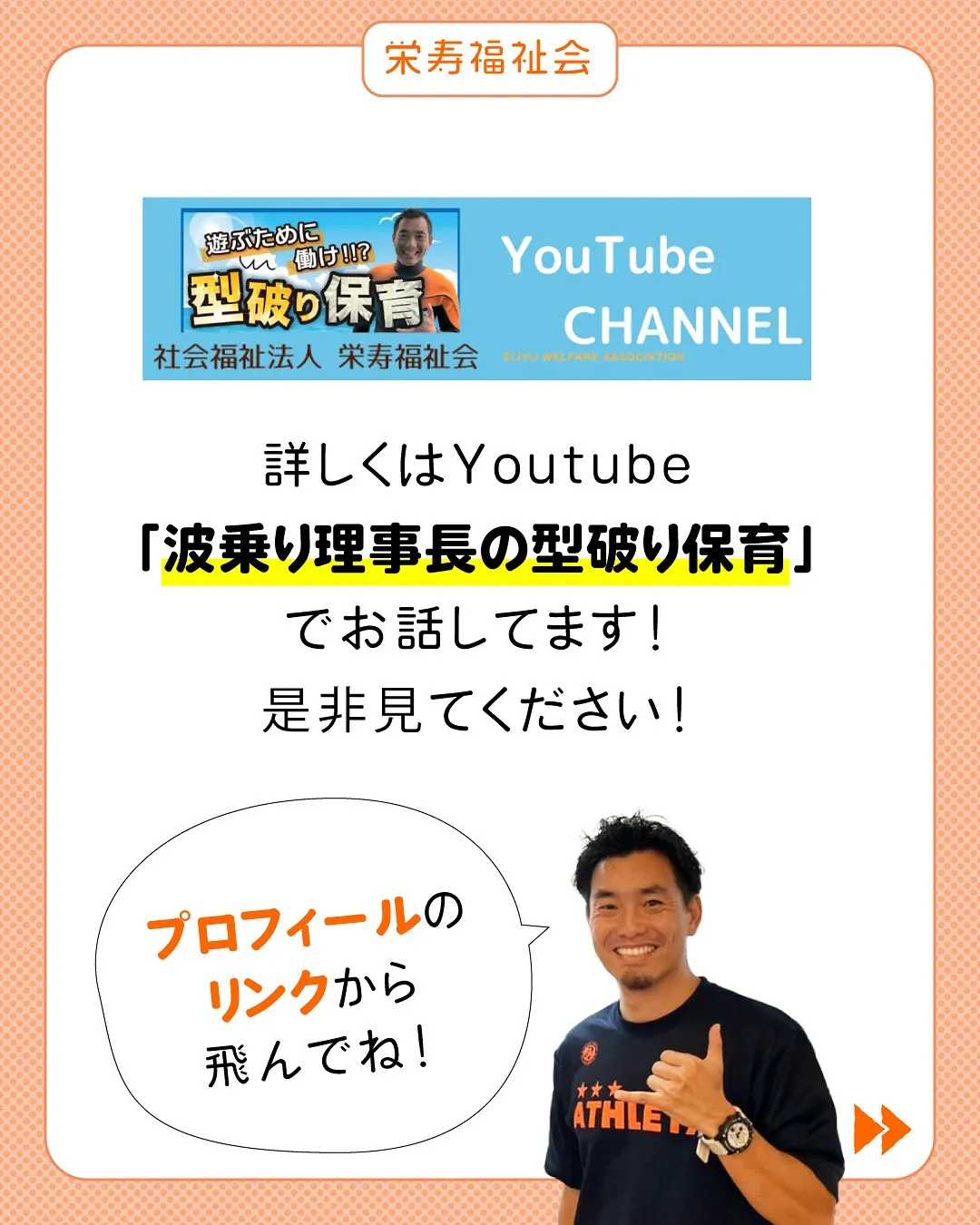 波乗り理事長がぶっちゃけ🏄