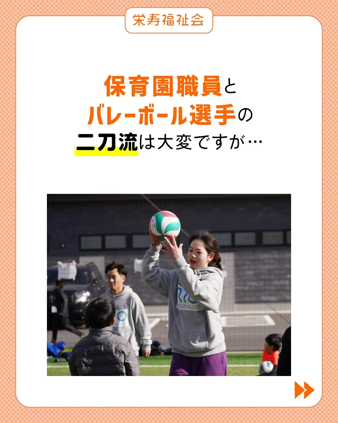 アスリート×保育園職員‼️