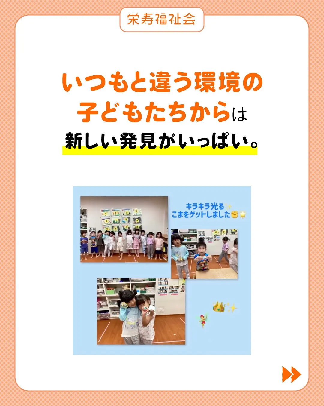 \グループ園だから経験値が上がる‼️/