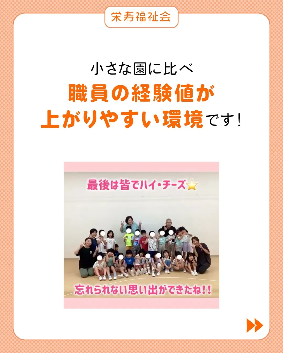 \グループ園だから経験値が上がる‼️/