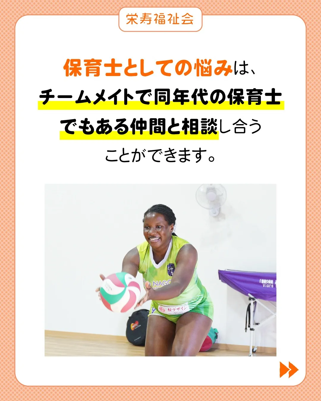 アスリート×保育園職員