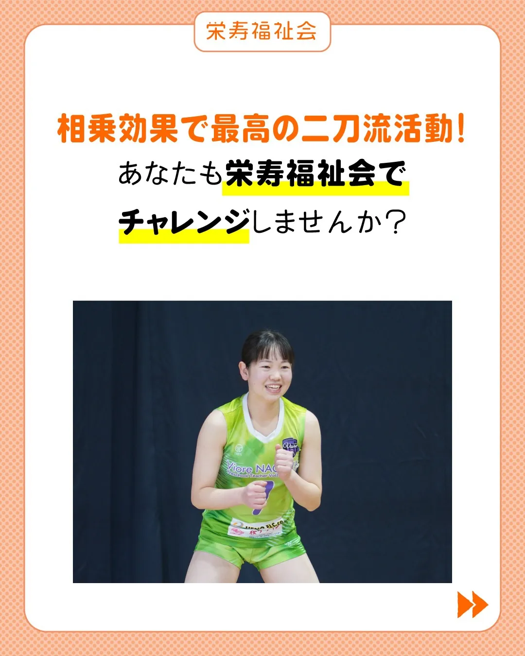 アスリート×保育園職員