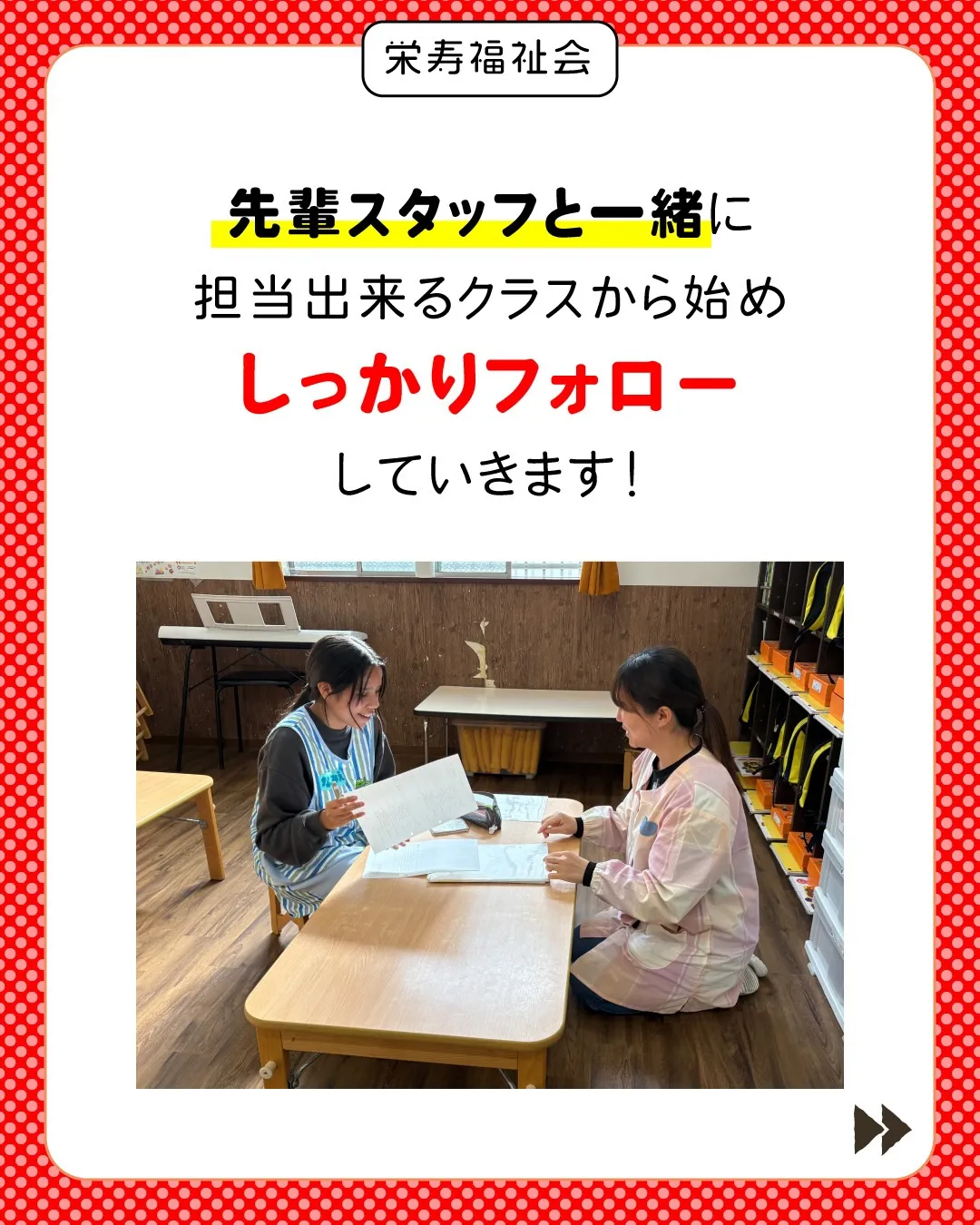 \不安なし!先輩に任せて👍/