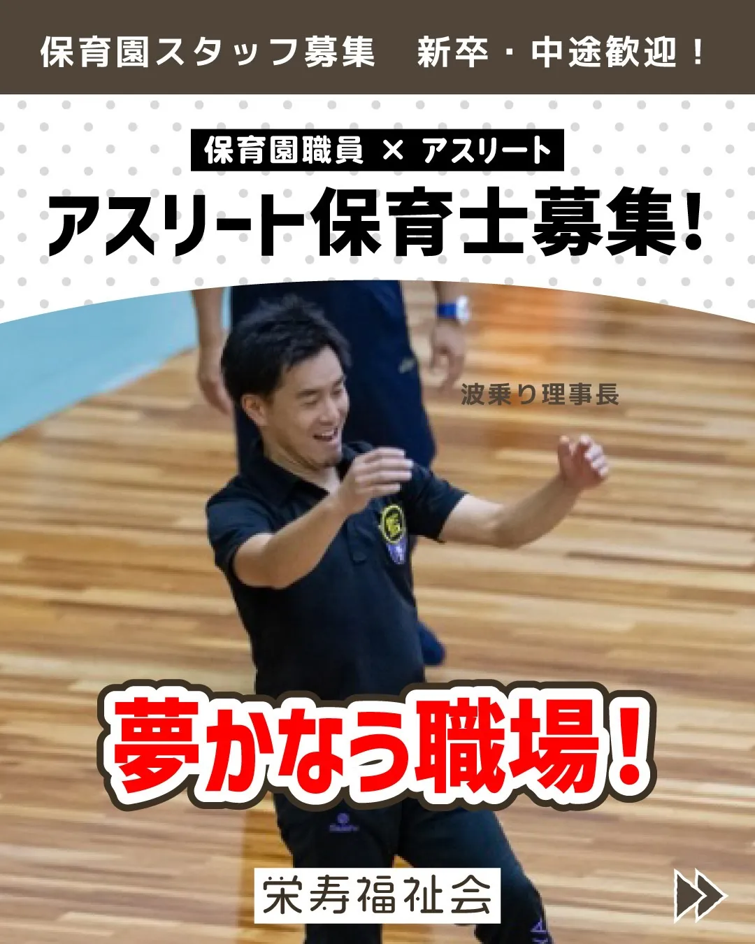 ＼夢かなう職場❗️アスリート職員活躍中✨／