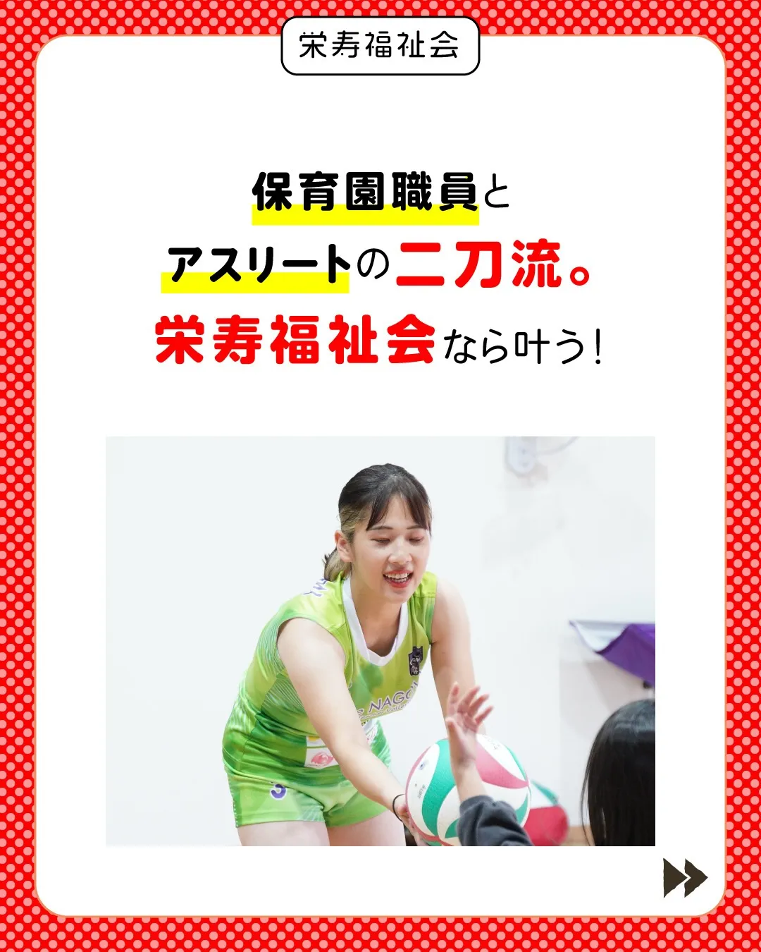 ＼夢かなう職場❗️アスリート職員活躍中✨／