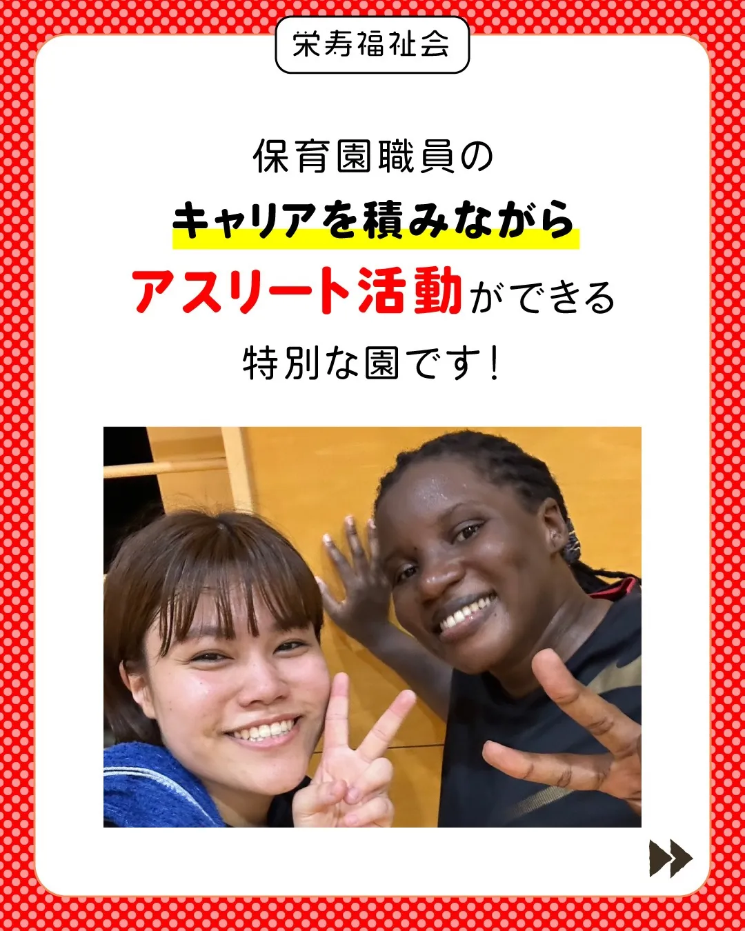 ＼夢かなう職場❗️アスリート職員活躍中✨／