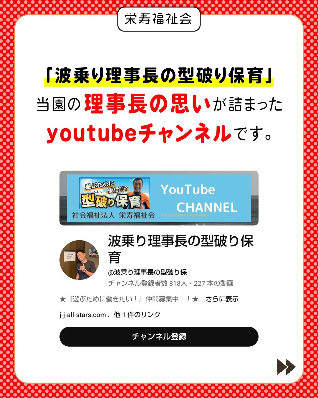 \ぶっちゃけyoutubeで園を知ろう‼️/