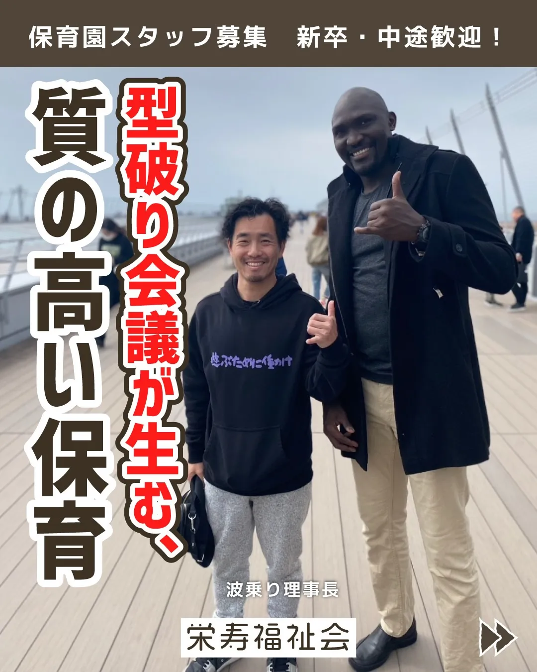 \型破り会議が生む、質の高い保育✨/