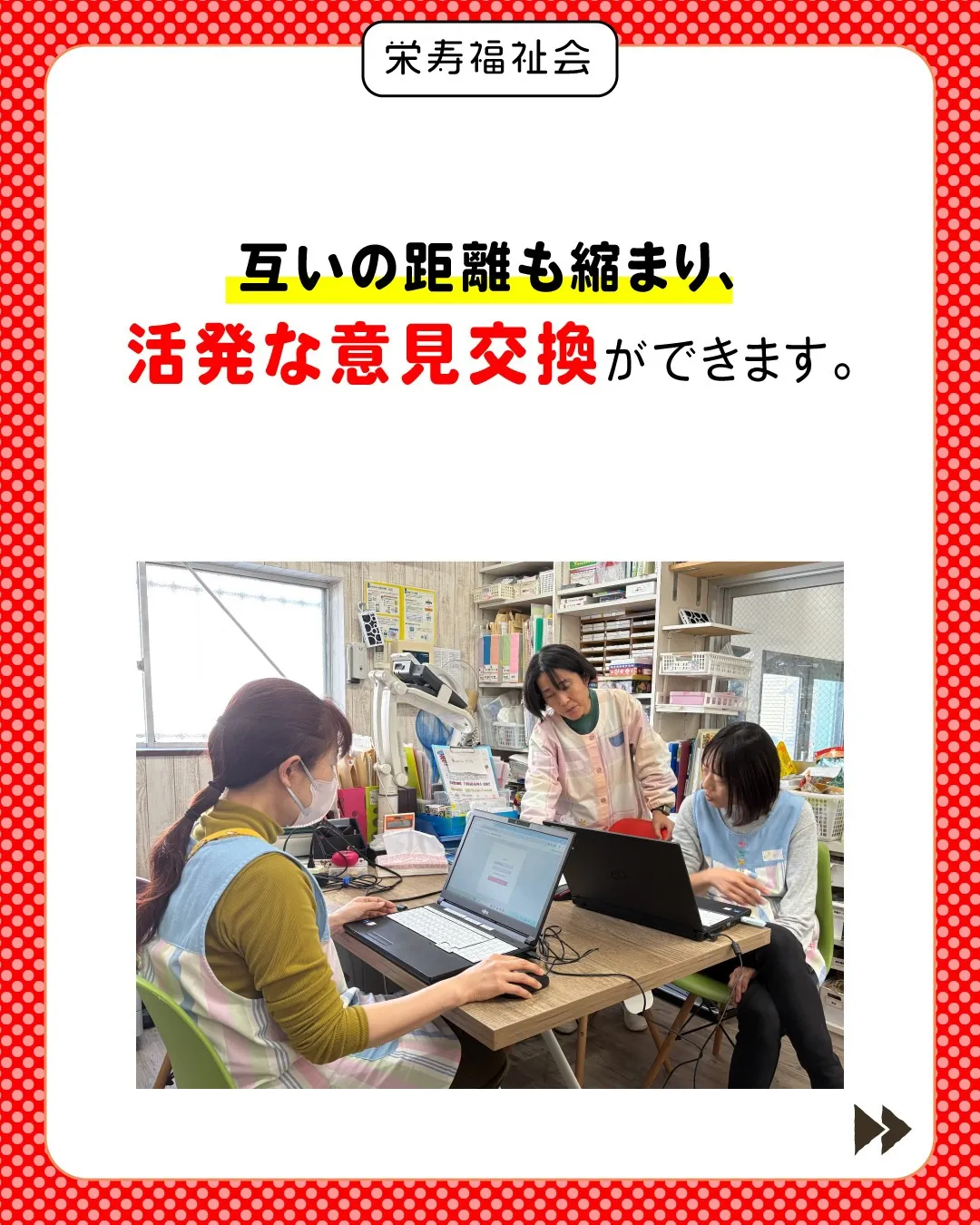 \型破り会議が生む、質の高い保育✨/