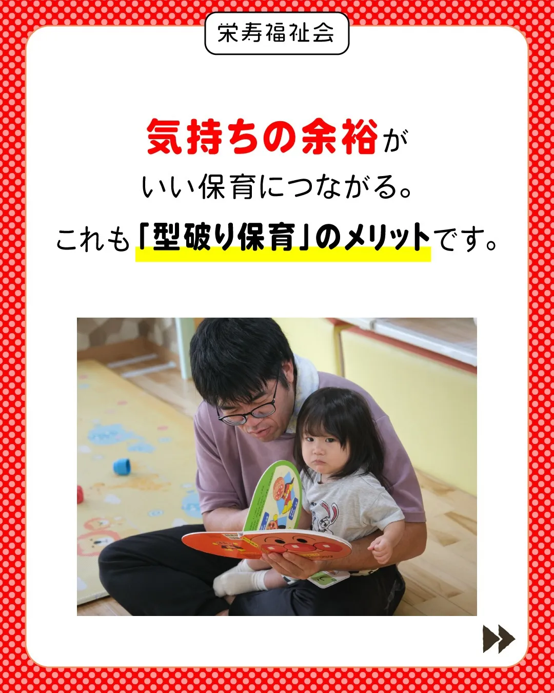\型破り会議が生む、質の高い保育✨/
