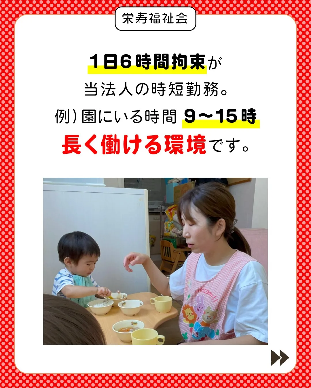 ＼時短勤務も歓迎💕／