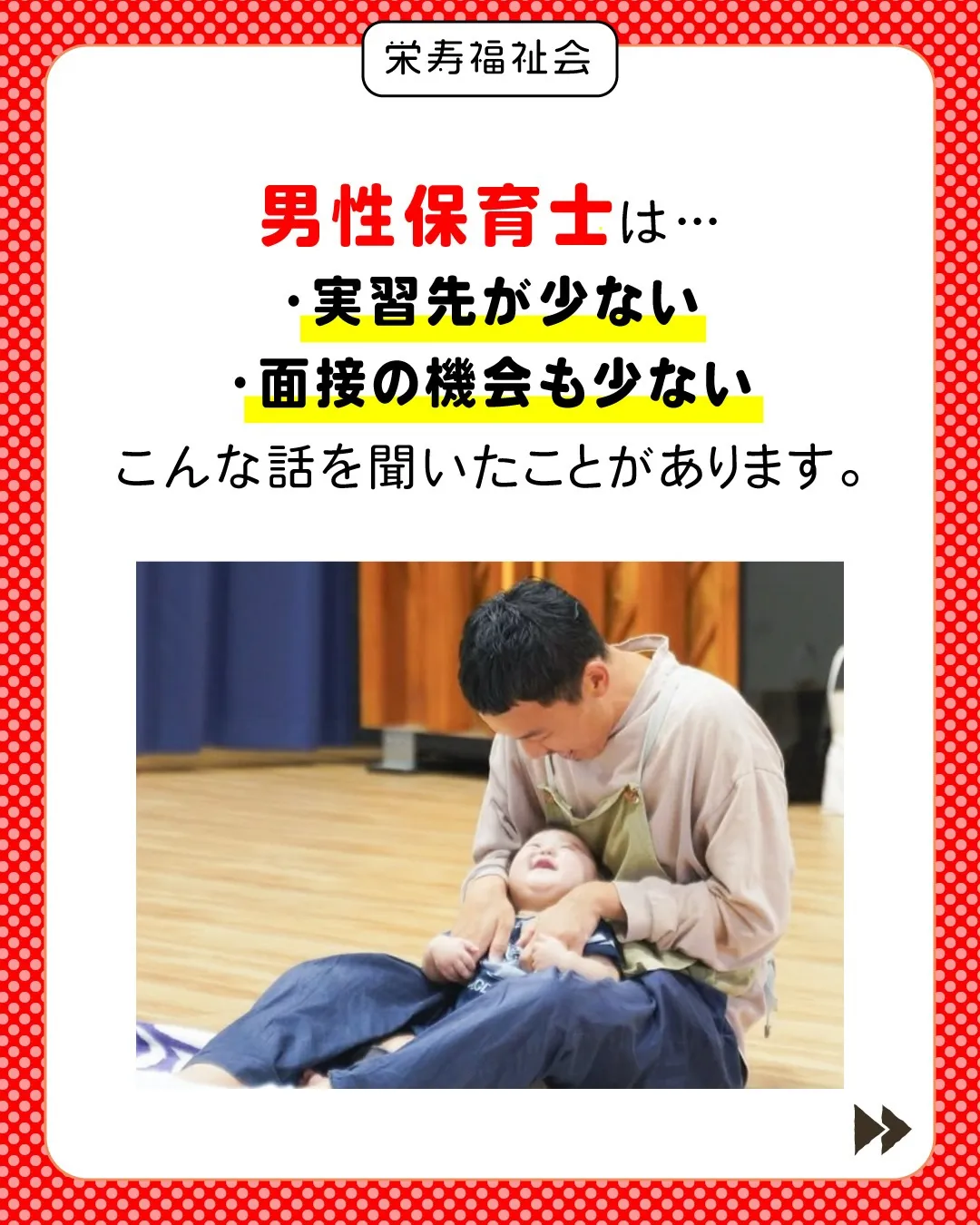 \男性保育士も活躍中‼️/