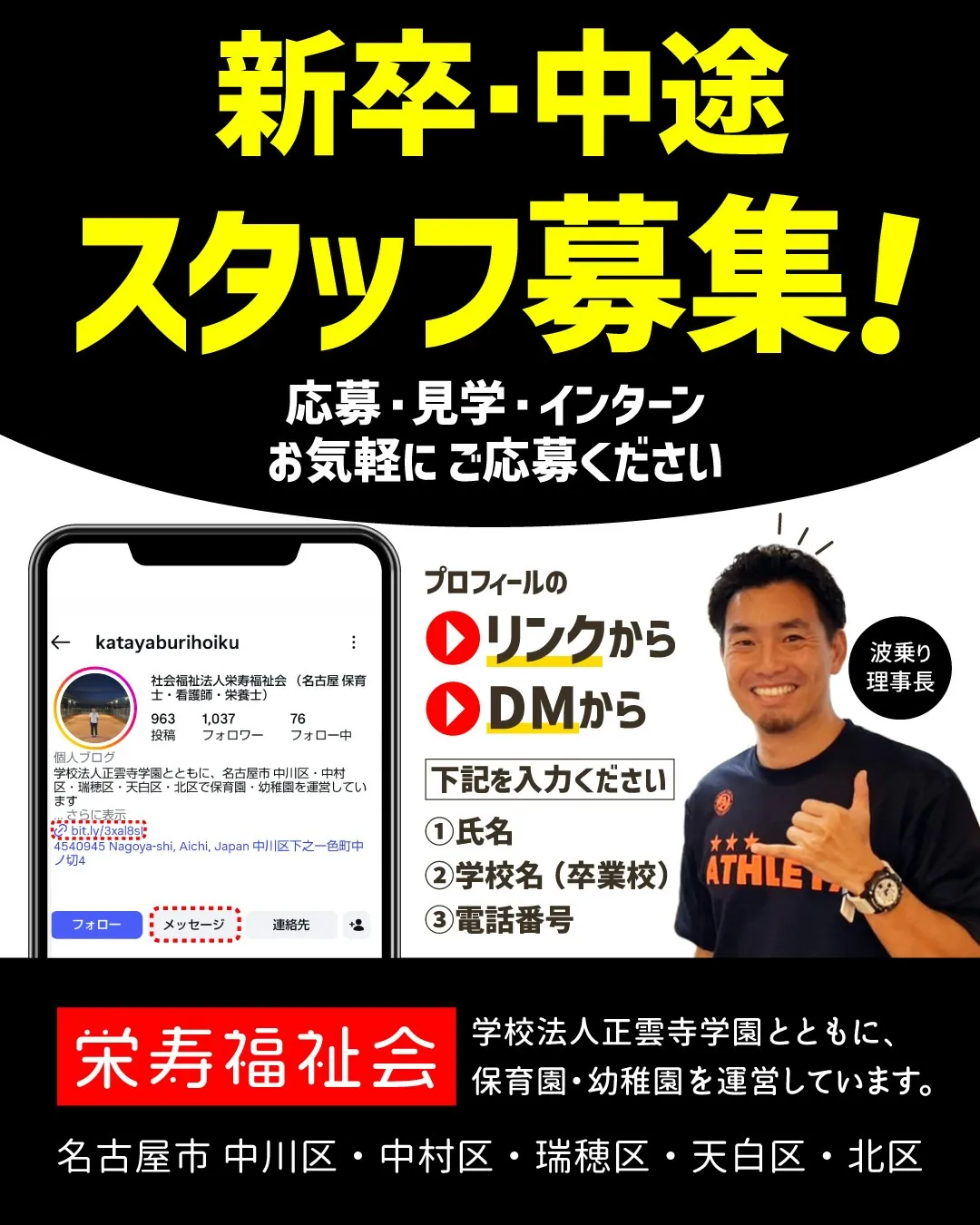 ＼夢を叶える近道！栄寿福祉会‼️／