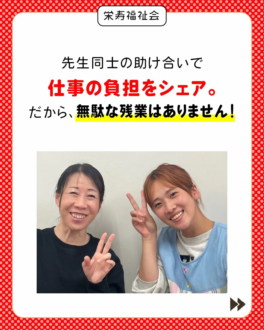 ＼ 最高の保育は、最高の休息から‼️ ／