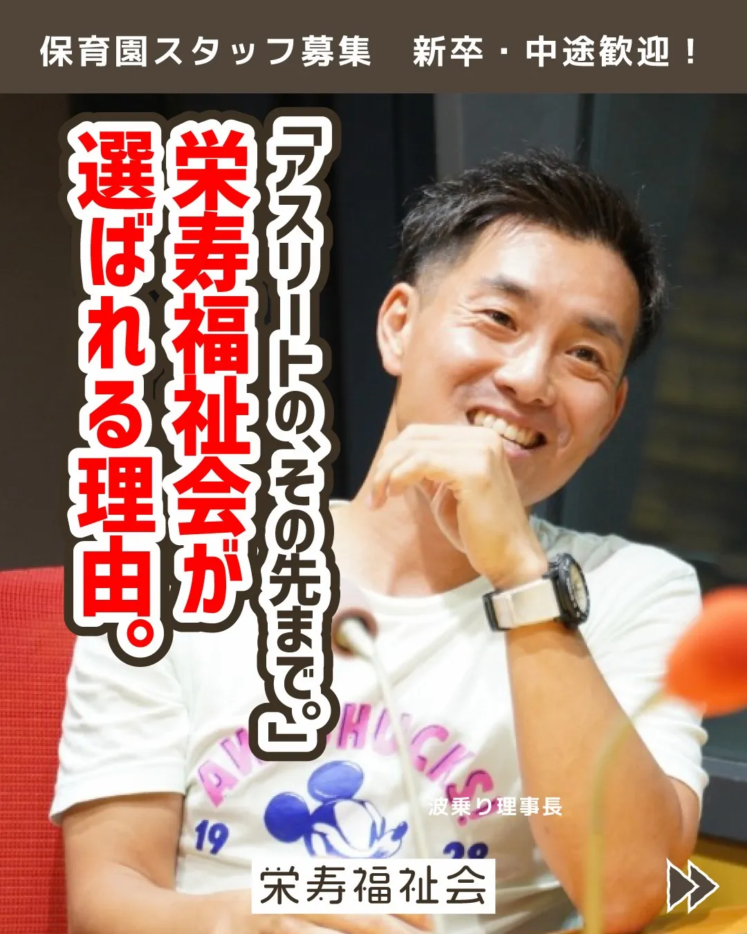 ＼ 競技も、仕事も、人生も！全部本気❤️‍🔥 ／