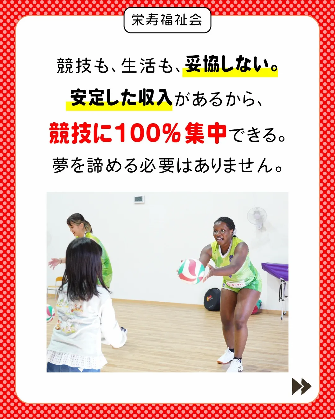＼ 競技も、仕事も、人生も！全部本気❤️‍🔥 ／