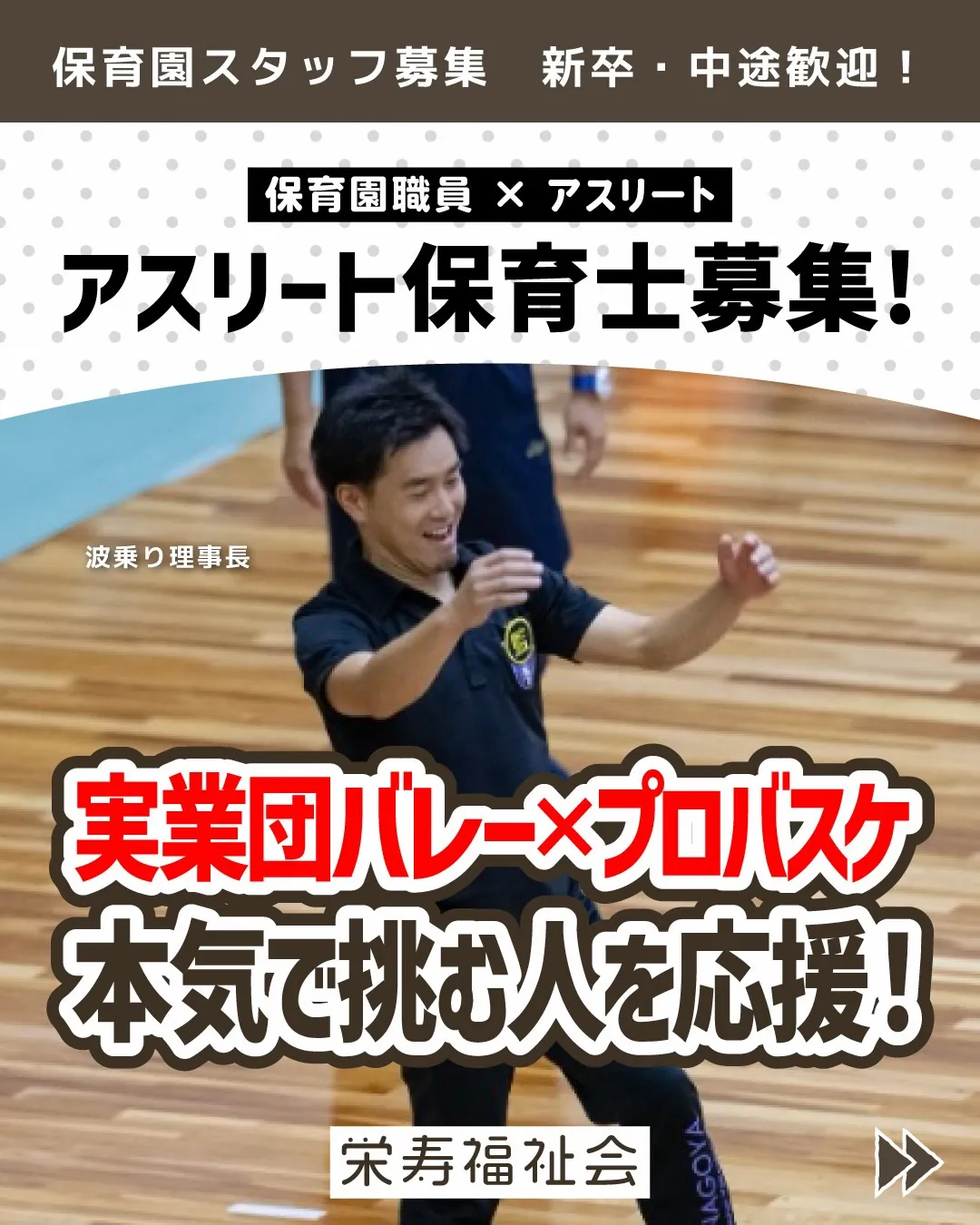 \ 競技を超えて、夢を追いかける✨/