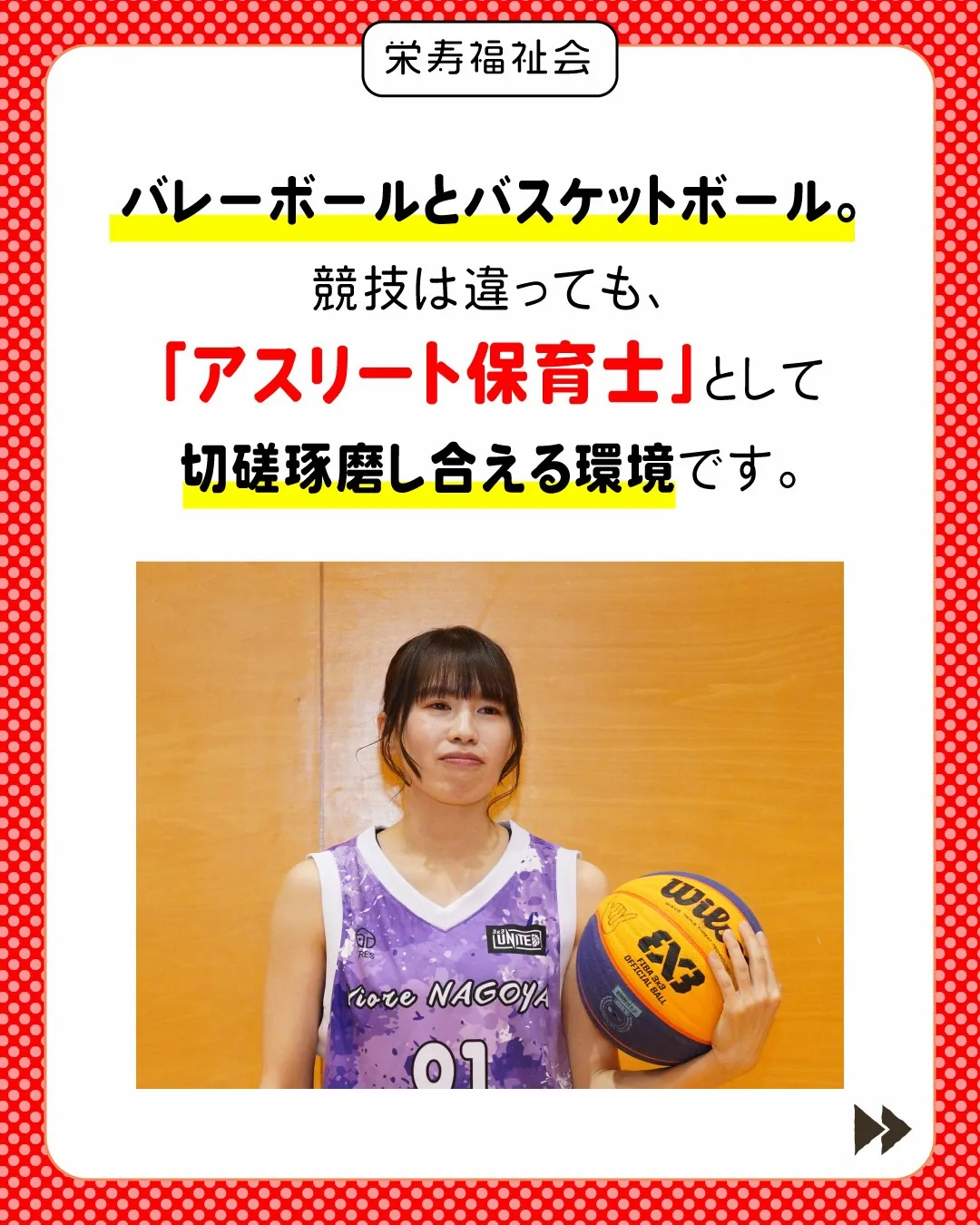 \ 競技を超えて、夢を追いかける✨/