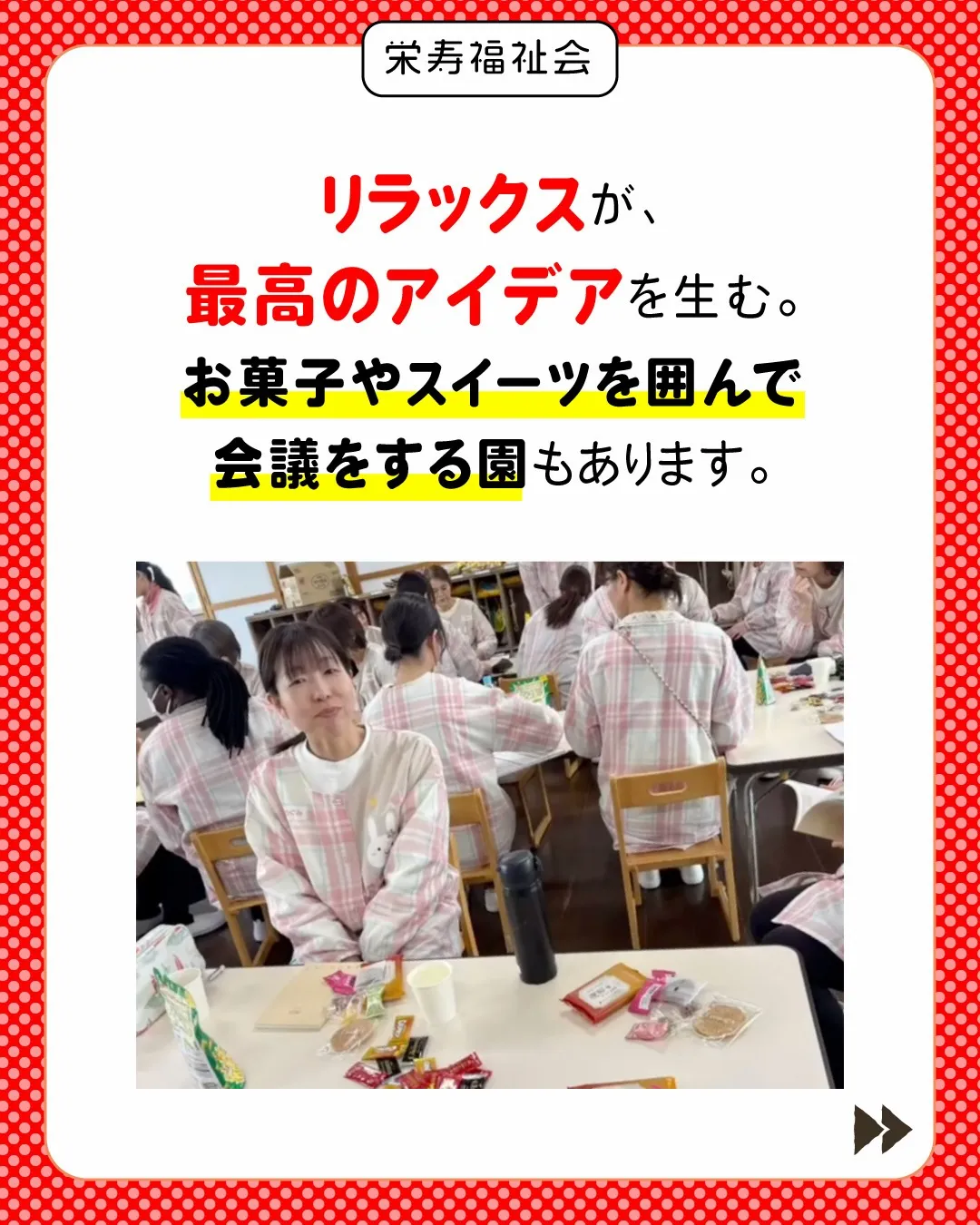 ＼ 会議だって、楽しまなくっちゃ🎶 ／