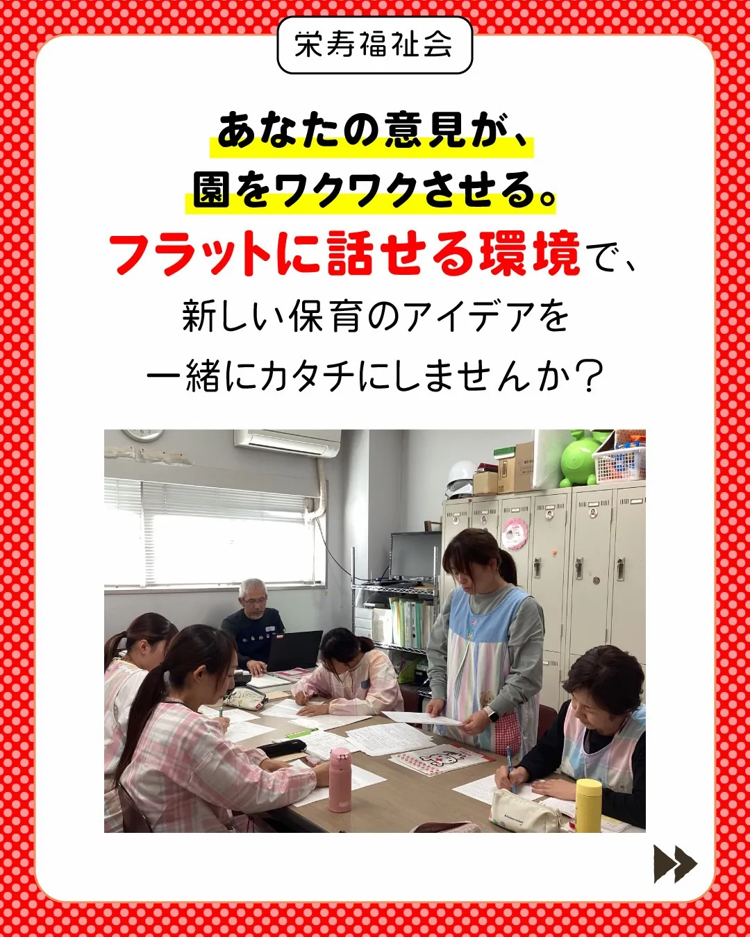 ＼ 会議だって、楽しまなくっちゃ🎶 ／