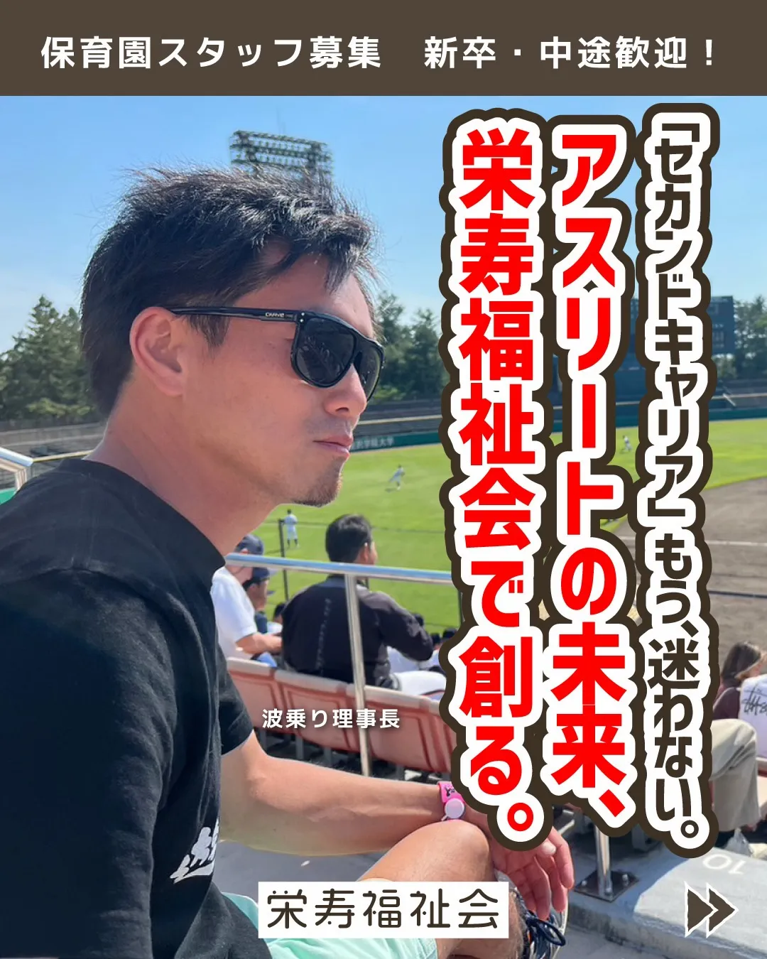 ＼ 競技も、キャリアも。