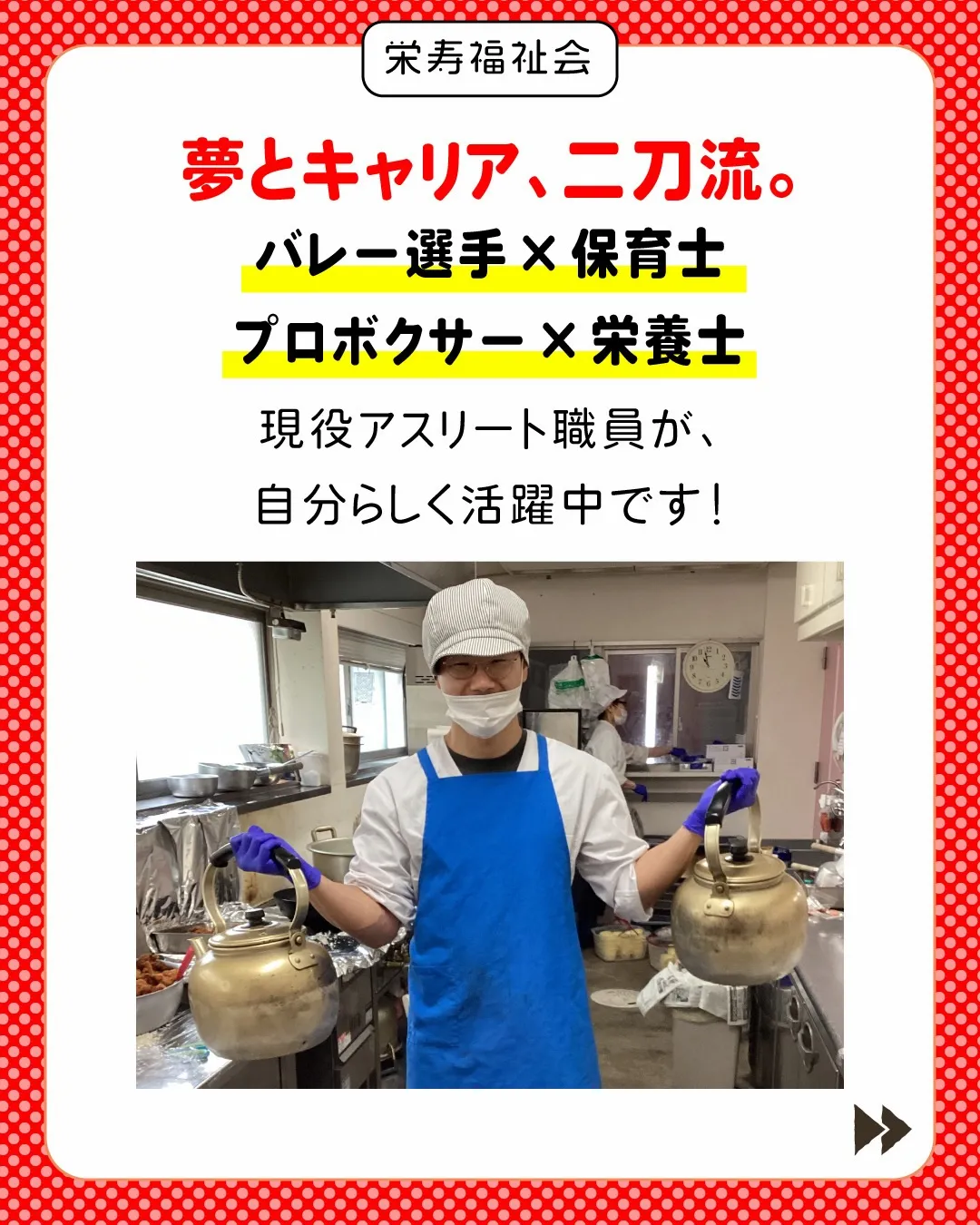 ＼ 競技も、キャリアも。